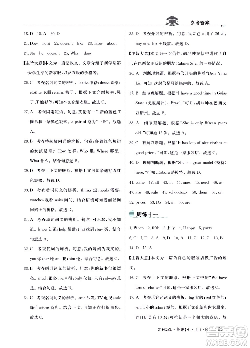 江西高校出版社2021版日清周練英語(yǔ)七年級(jí)上冊(cè)人教版答案