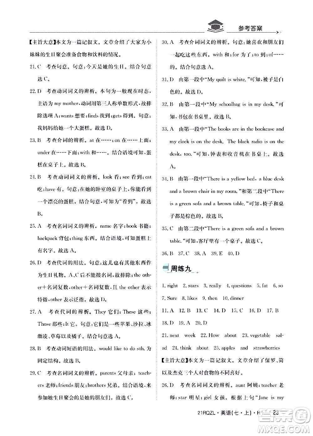 江西高校出版社2021版日清周練英語(yǔ)七年級(jí)上冊(cè)人教版答案