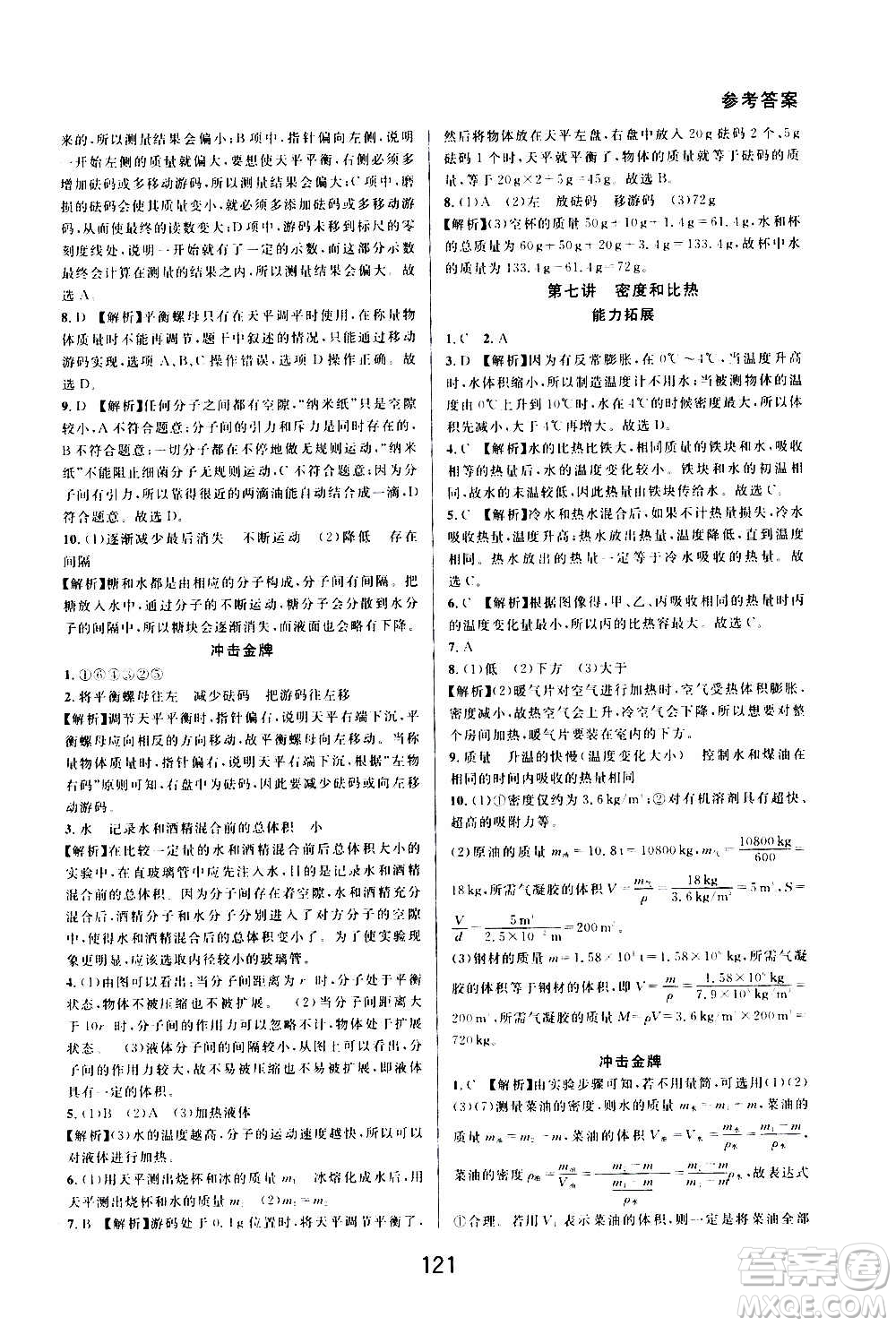 華東師范大學出版社2020尖子生培優(yōu)教材七年級上冊科學浙教版精編版答案