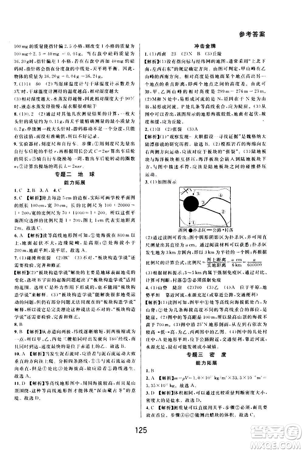 華東師范大學出版社2020尖子生培優(yōu)教材七年級上冊科學浙教版精編版答案