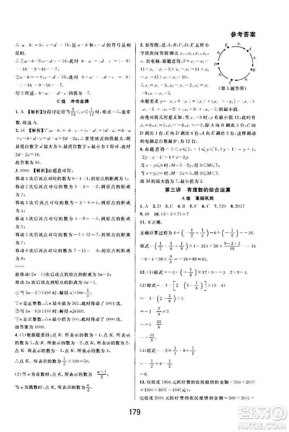 華東師范大學(xué)出版社2020尖子生培優(yōu)教材七年級(jí)上冊(cè)數(shù)學(xué)浙教版精編版答案