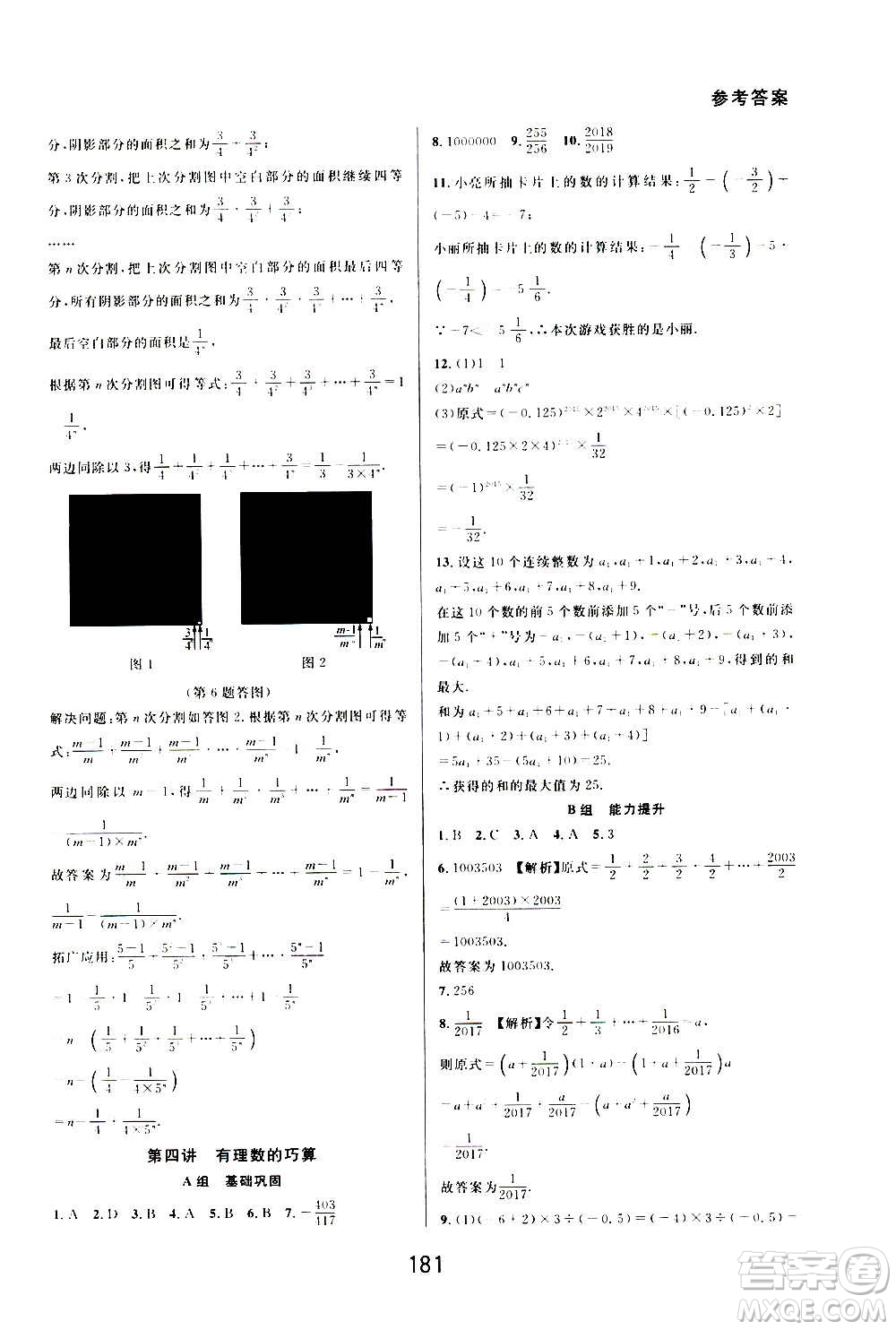 華東師范大學(xué)出版社2020尖子生培優(yōu)教材七年級(jí)上冊(cè)數(shù)學(xué)浙教版精編版答案