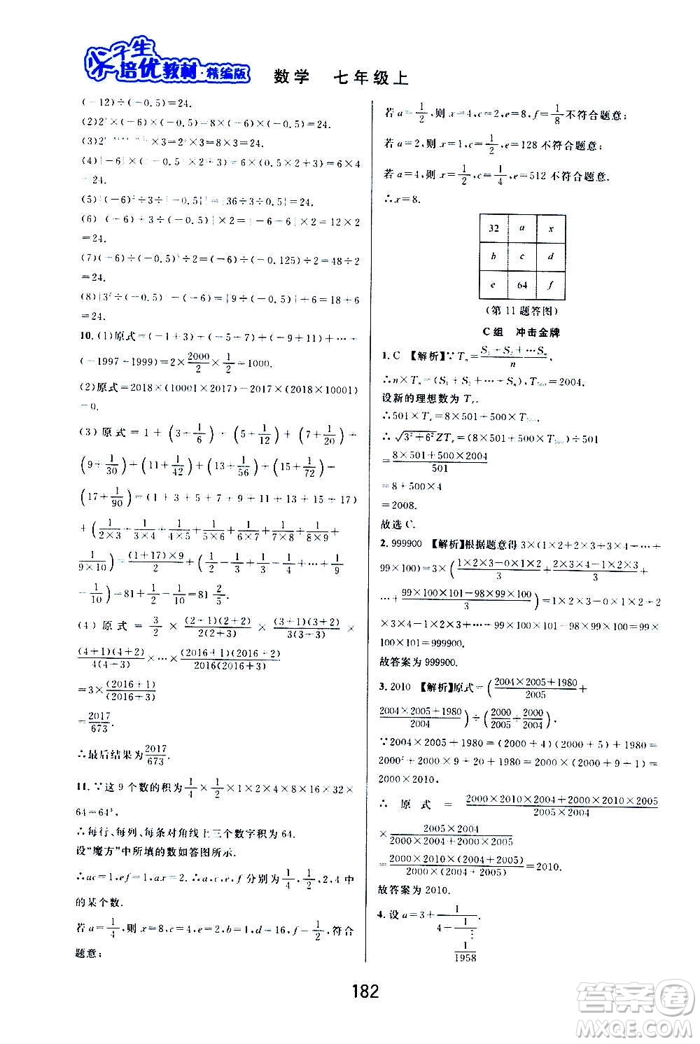 華東師范大學(xué)出版社2020尖子生培優(yōu)教材七年級(jí)上冊(cè)數(shù)學(xué)浙教版精編版答案