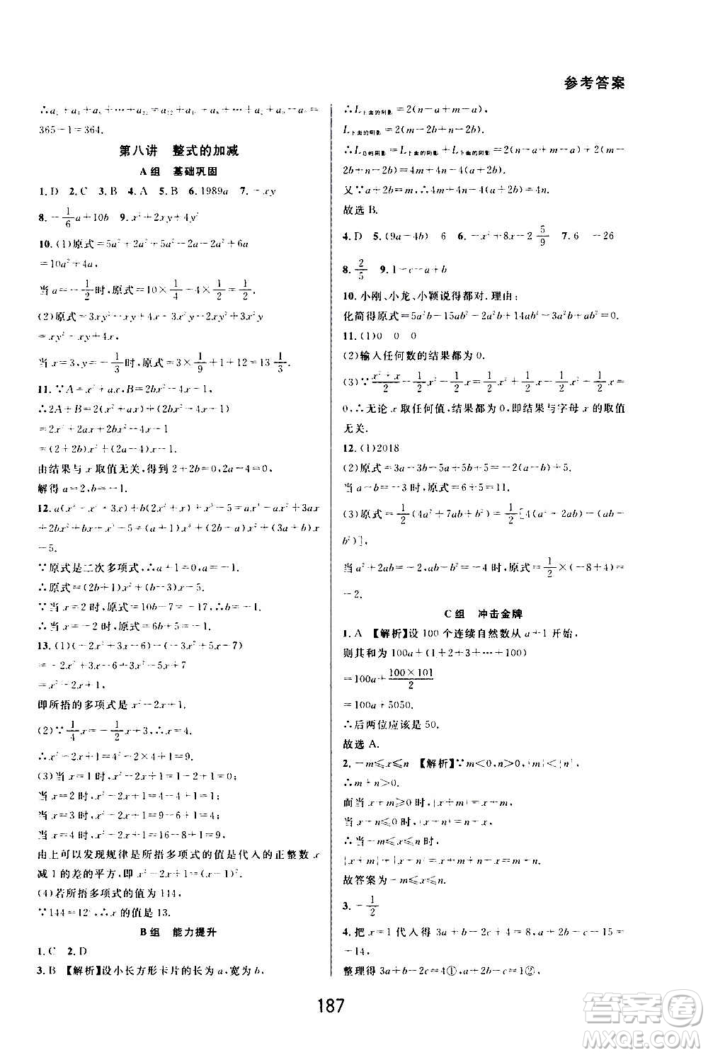 華東師范大學(xué)出版社2020尖子生培優(yōu)教材七年級(jí)上冊(cè)數(shù)學(xué)浙教版精編版答案