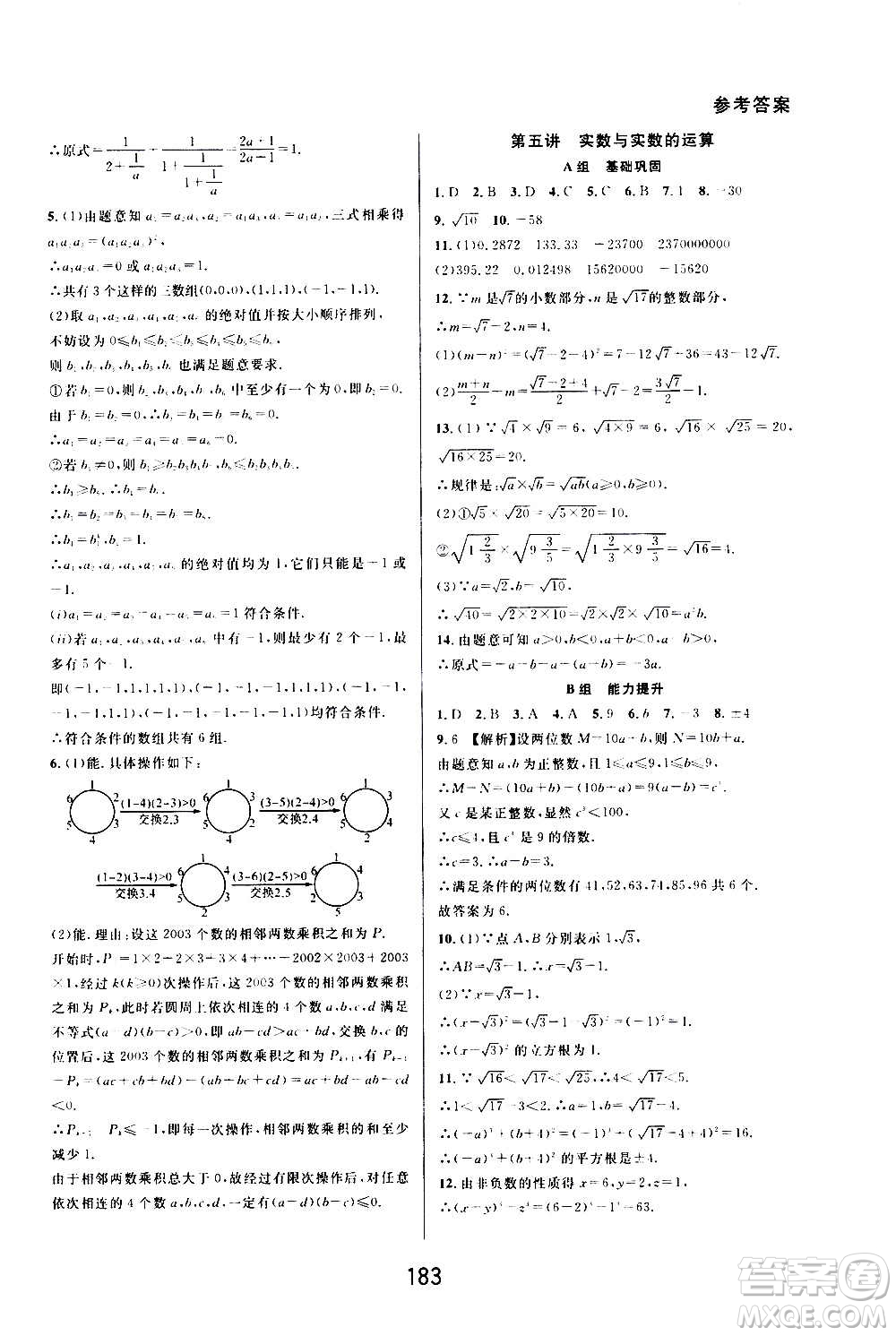華東師范大學(xué)出版社2020尖子生培優(yōu)教材七年級(jí)上冊(cè)數(shù)學(xué)浙教版精編版答案