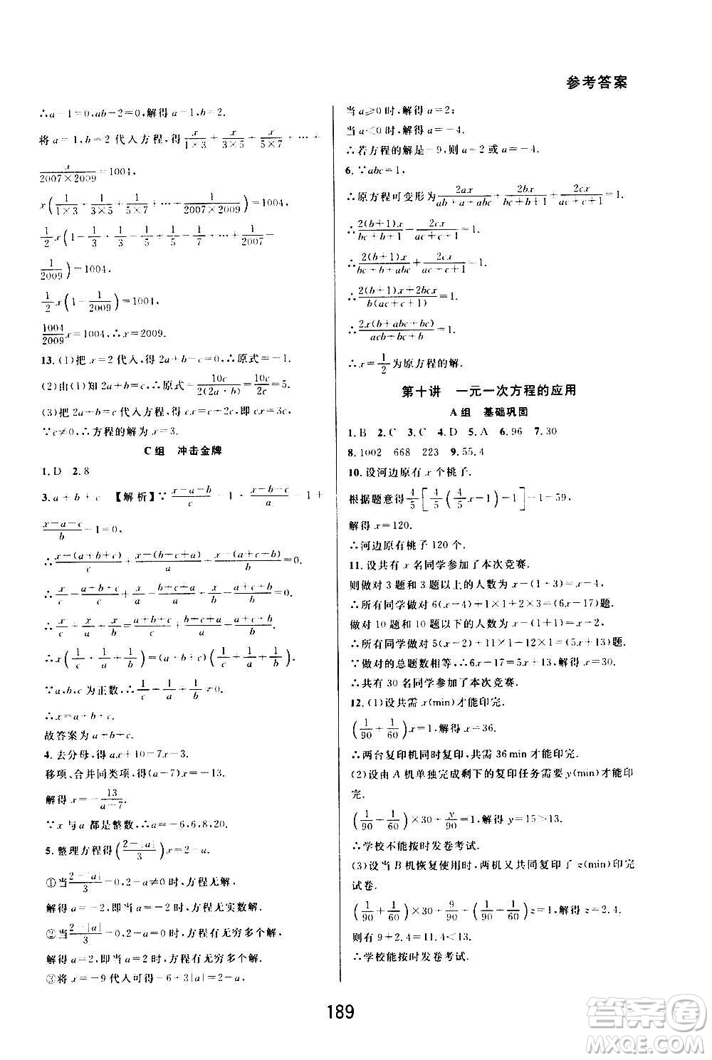 華東師范大學(xué)出版社2020尖子生培優(yōu)教材七年級(jí)上冊(cè)數(shù)學(xué)浙教版精編版答案