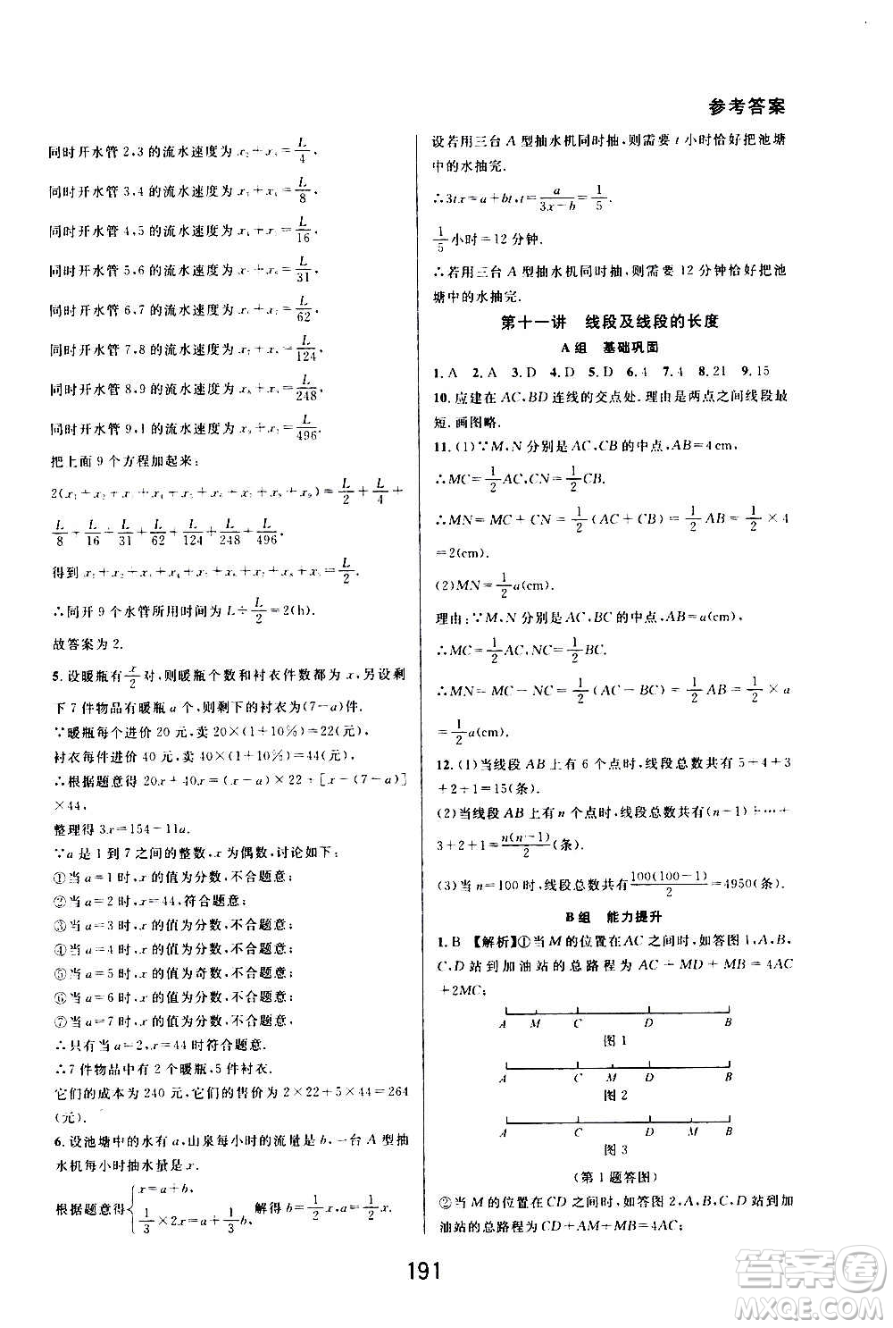 華東師范大學(xué)出版社2020尖子生培優(yōu)教材七年級(jí)上冊(cè)數(shù)學(xué)浙教版精編版答案