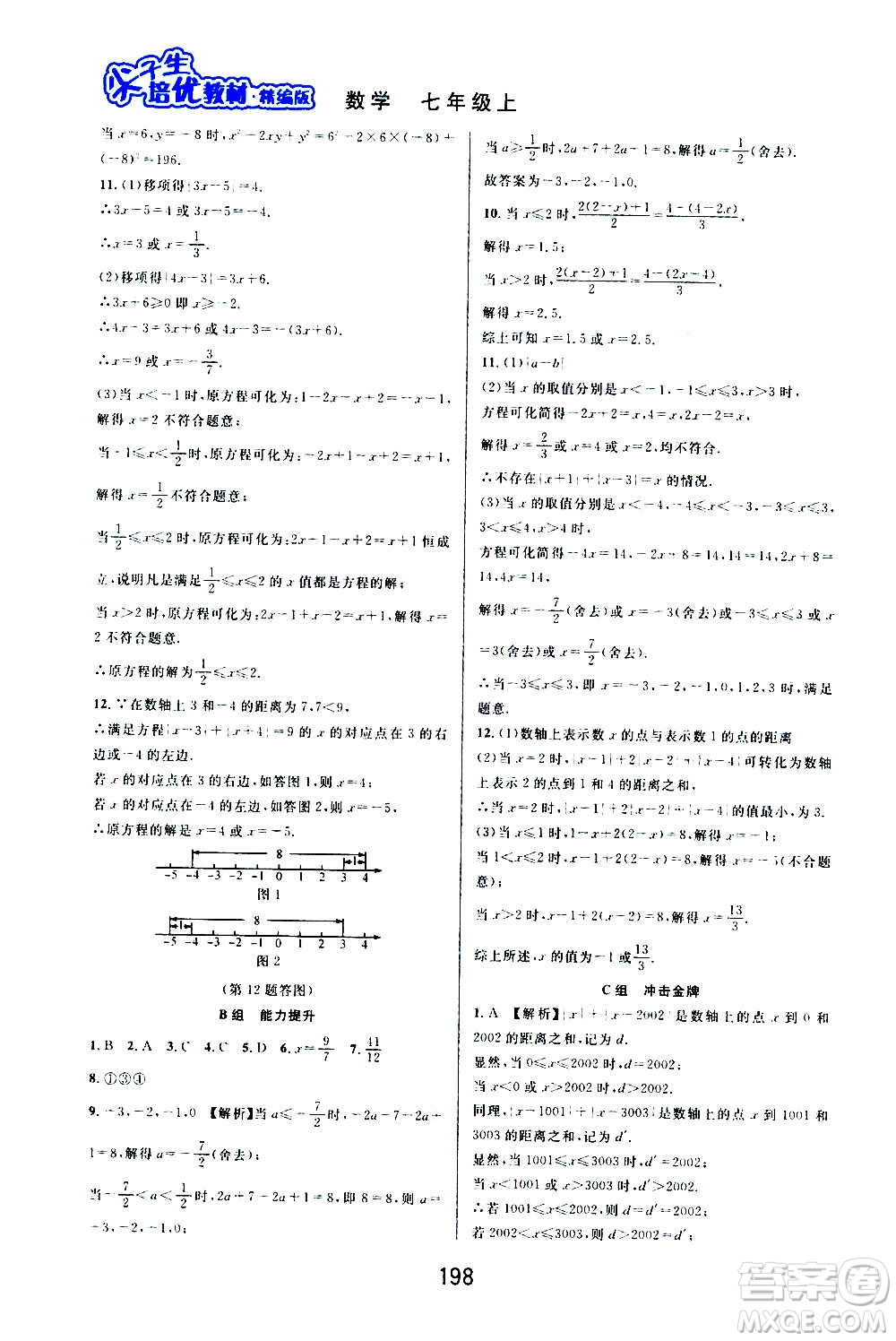 華東師范大學(xué)出版社2020尖子生培優(yōu)教材七年級(jí)上冊(cè)數(shù)學(xué)浙教版精編版答案