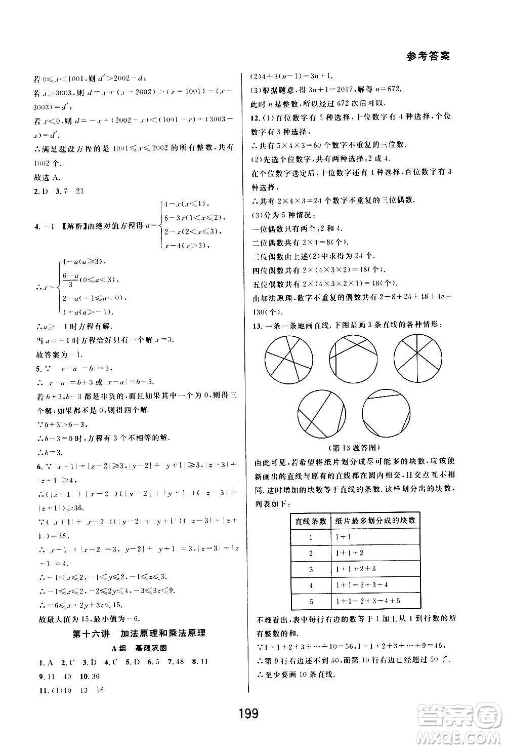 華東師范大學(xué)出版社2020尖子生培優(yōu)教材七年級(jí)上冊(cè)數(shù)學(xué)浙教版精編版答案