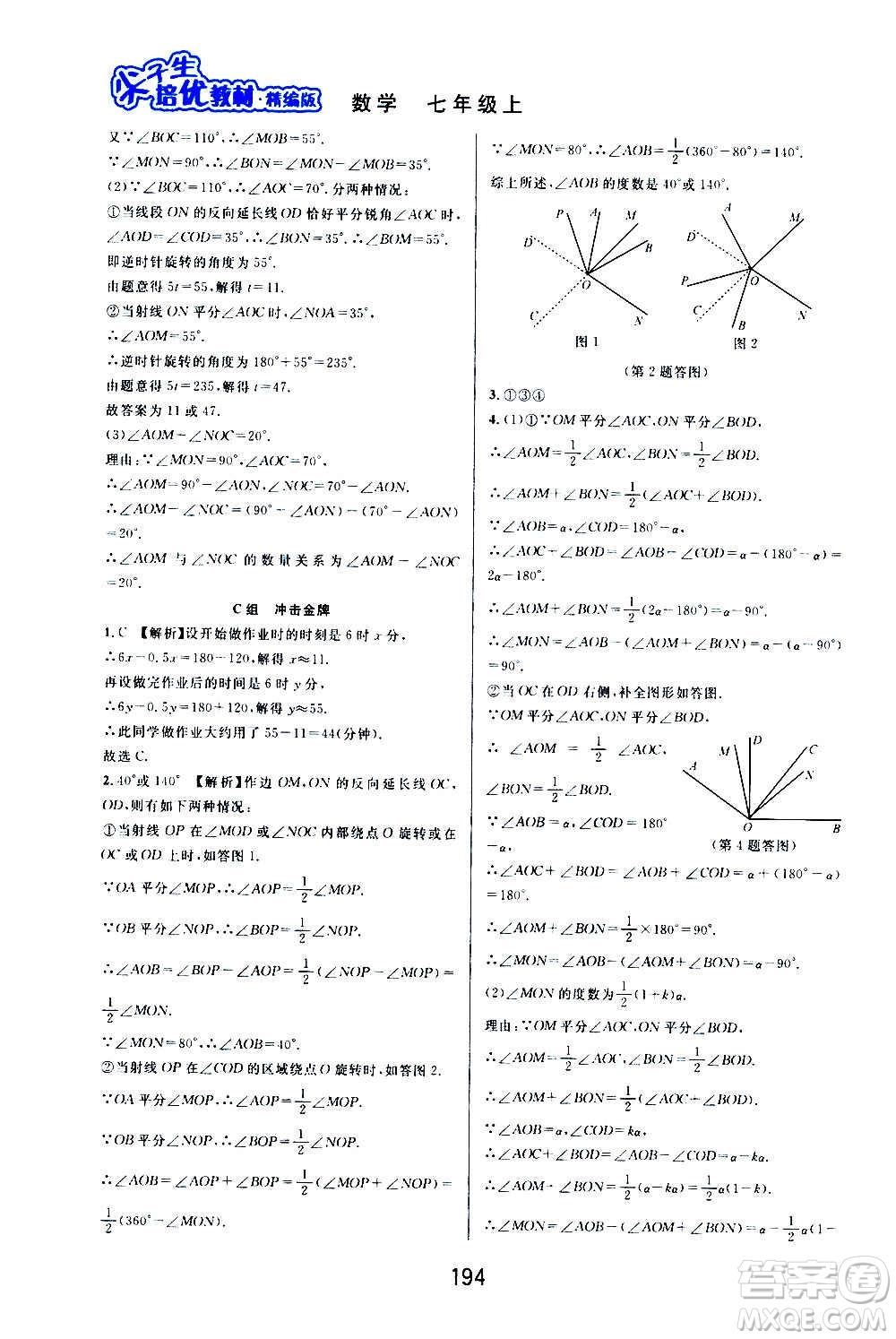 華東師范大學(xué)出版社2020尖子生培優(yōu)教材七年級(jí)上冊(cè)數(shù)學(xué)浙教版精編版答案