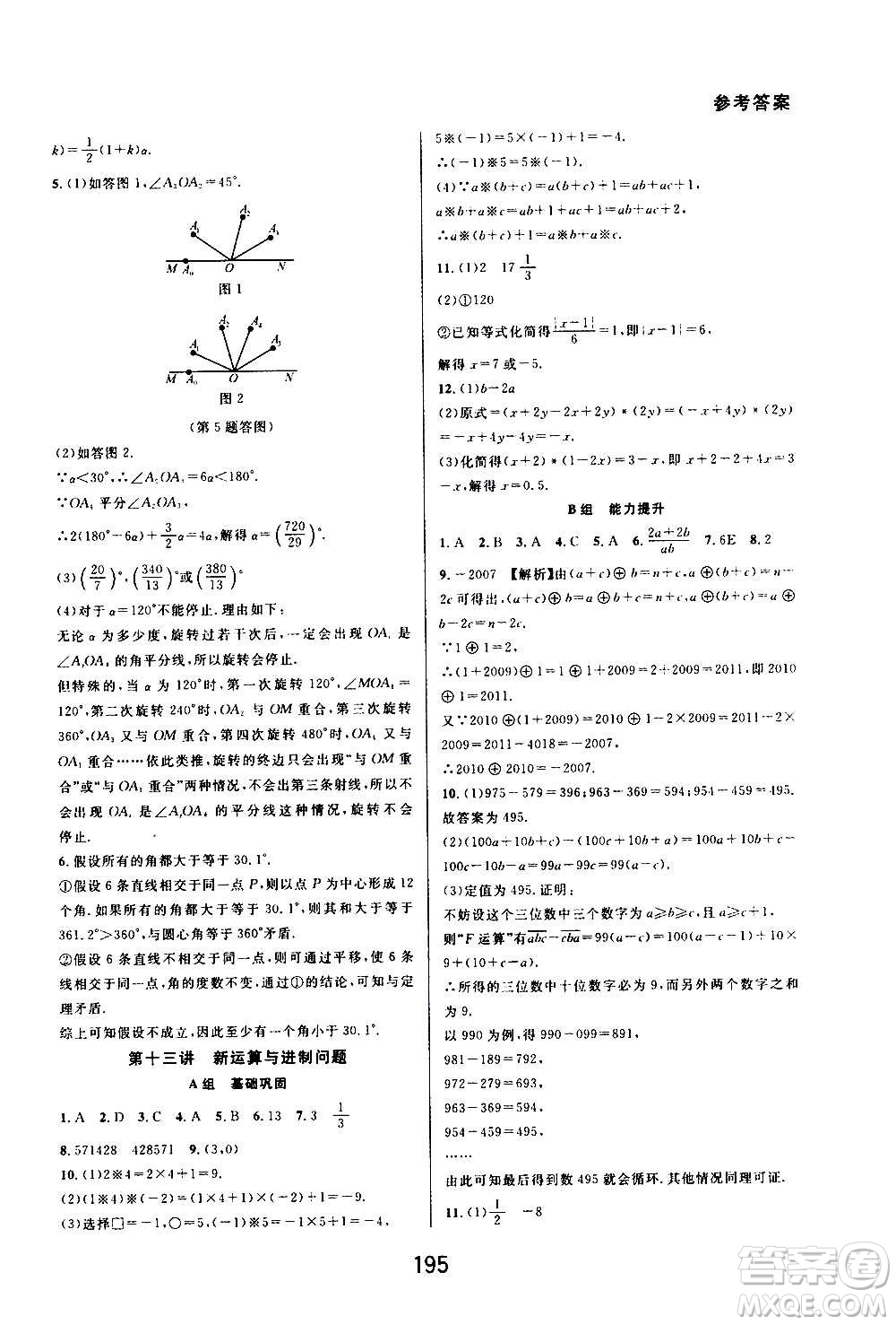華東師范大學(xué)出版社2020尖子生培優(yōu)教材七年級(jí)上冊(cè)數(shù)學(xué)浙教版精編版答案