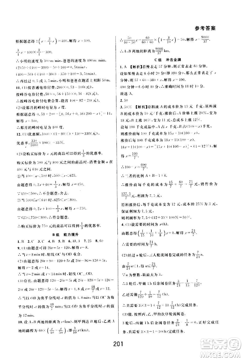 華東師范大學(xué)出版社2020尖子生培優(yōu)教材七年級(jí)上冊(cè)數(shù)學(xué)浙教版精編版答案