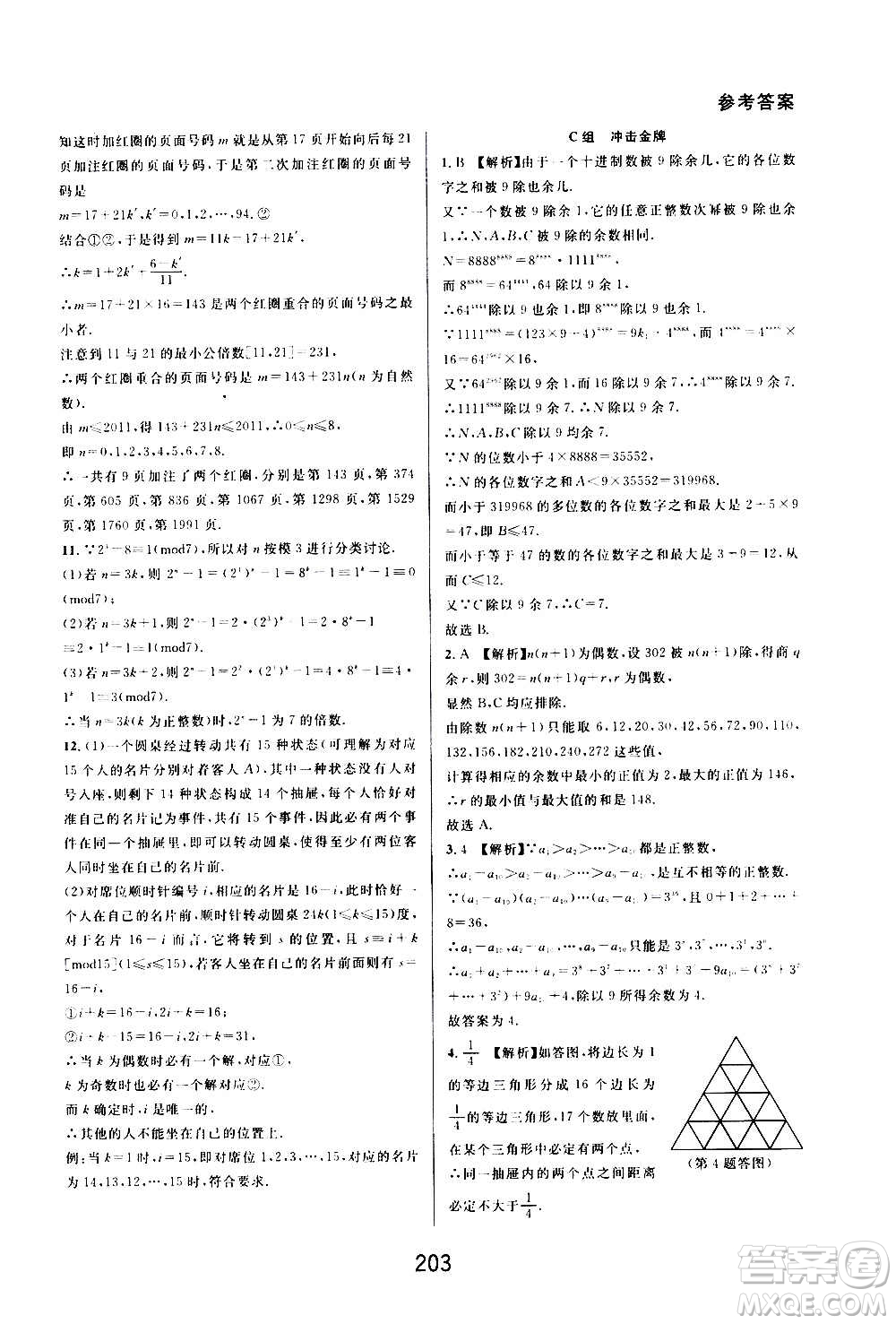華東師范大學(xué)出版社2020尖子生培優(yōu)教材七年級(jí)上冊(cè)數(shù)學(xué)浙教版精編版答案
