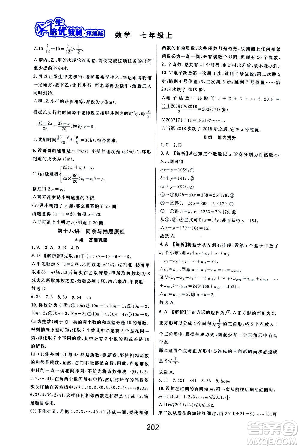 華東師范大學(xué)出版社2020尖子生培優(yōu)教材七年級(jí)上冊(cè)數(shù)學(xué)浙教版精編版答案