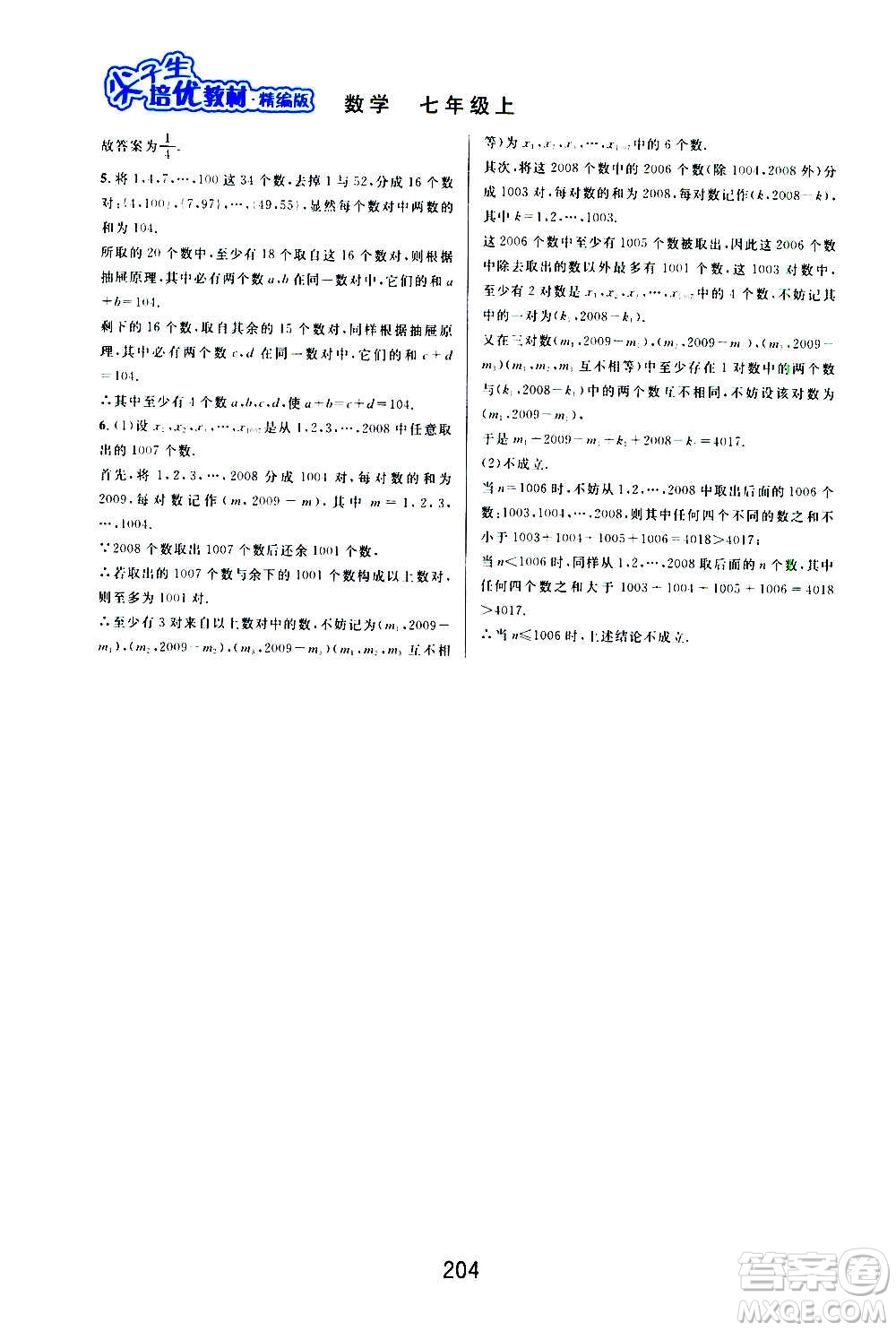 華東師范大學(xué)出版社2020尖子生培優(yōu)教材七年級(jí)上冊(cè)數(shù)學(xué)浙教版精編版答案