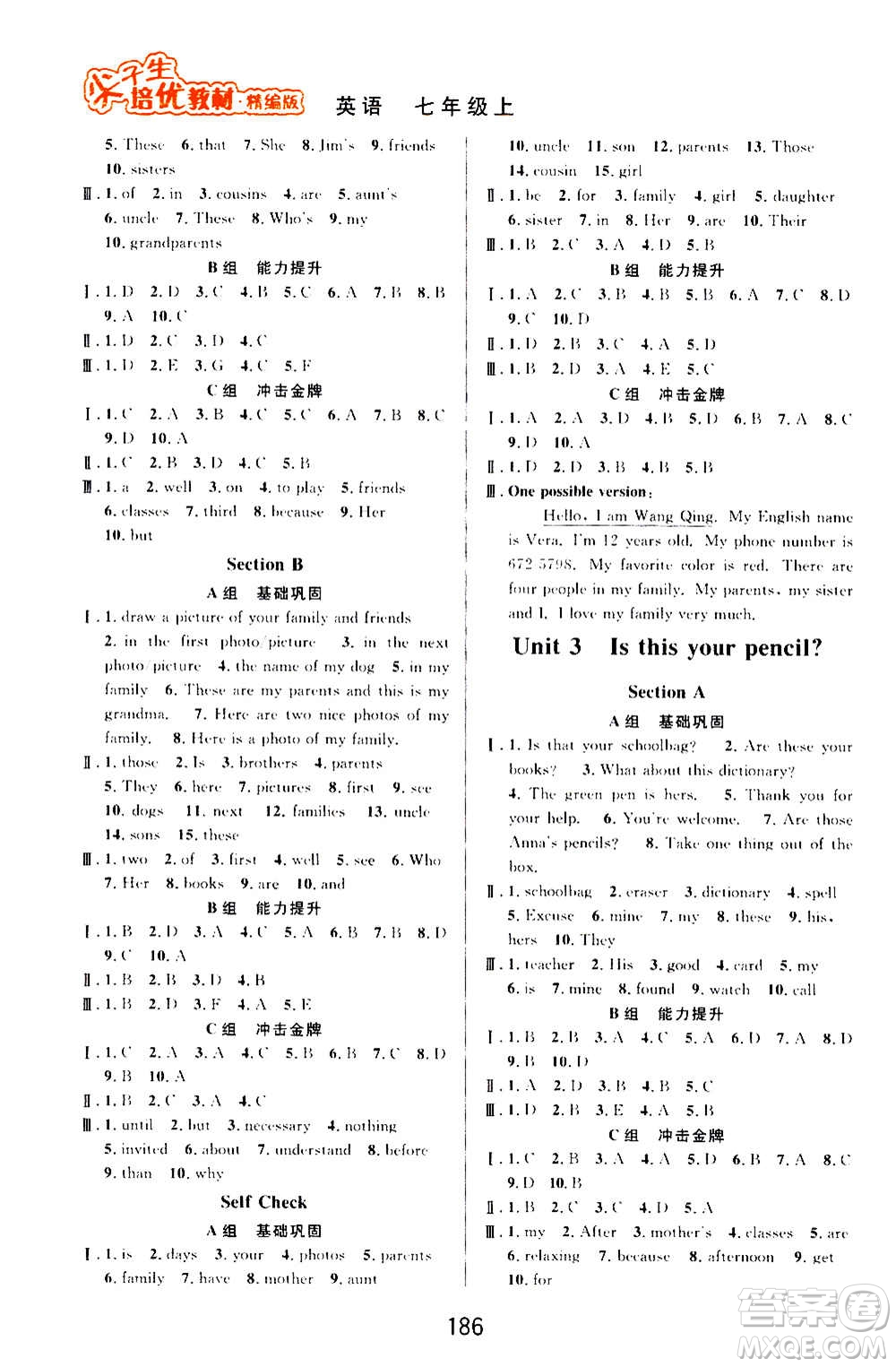 華東師范大學(xué)出版社2020尖子生培優(yōu)教材七年級(jí)上冊(cè)英語(yǔ)人教版精編版答案