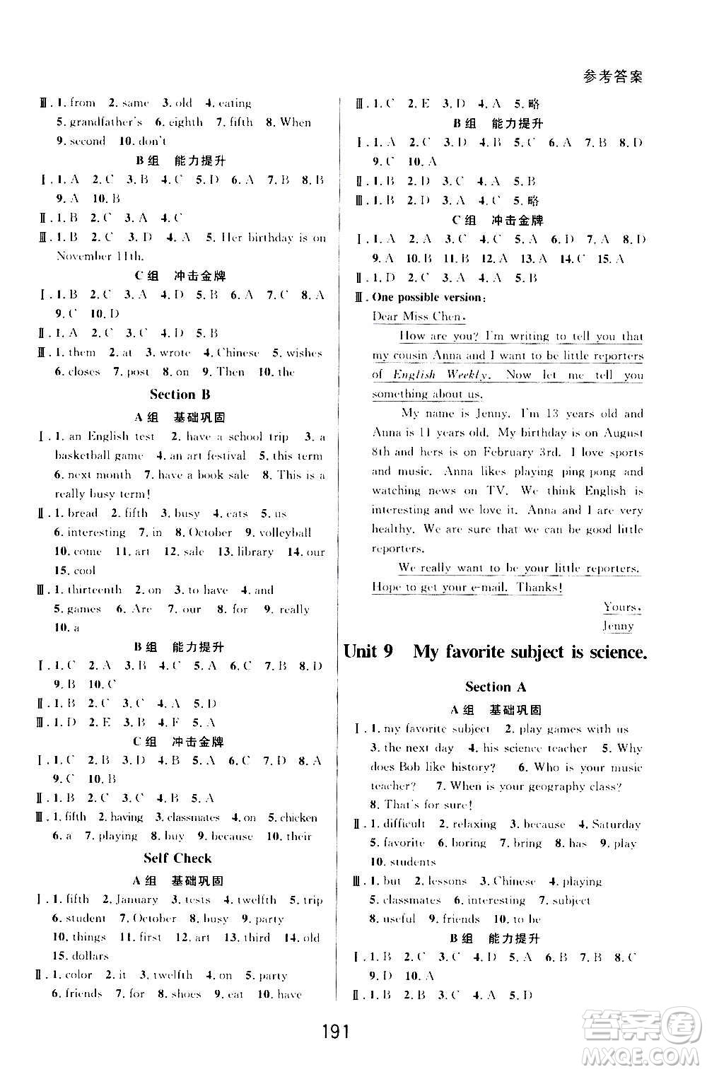 華東師范大學(xué)出版社2020尖子生培優(yōu)教材七年級(jí)上冊(cè)英語(yǔ)人教版精編版答案