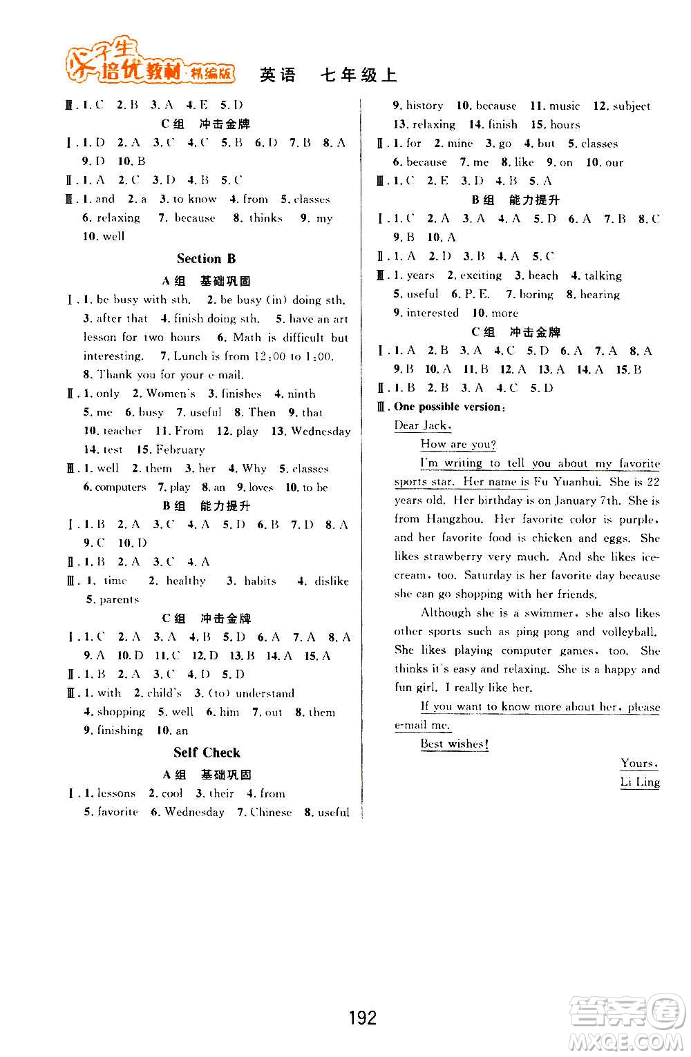華東師范大學(xué)出版社2020尖子生培優(yōu)教材七年級(jí)上冊(cè)英語(yǔ)人教版精編版答案