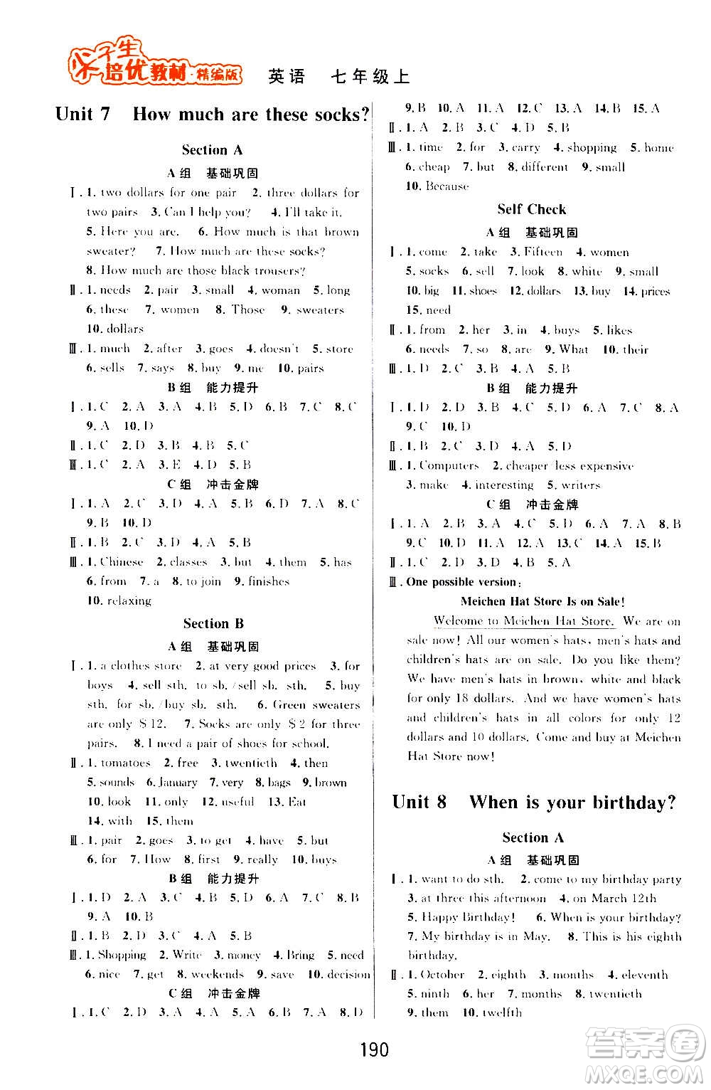華東師范大學(xué)出版社2020尖子生培優(yōu)教材七年級(jí)上冊(cè)英語(yǔ)人教版精編版答案