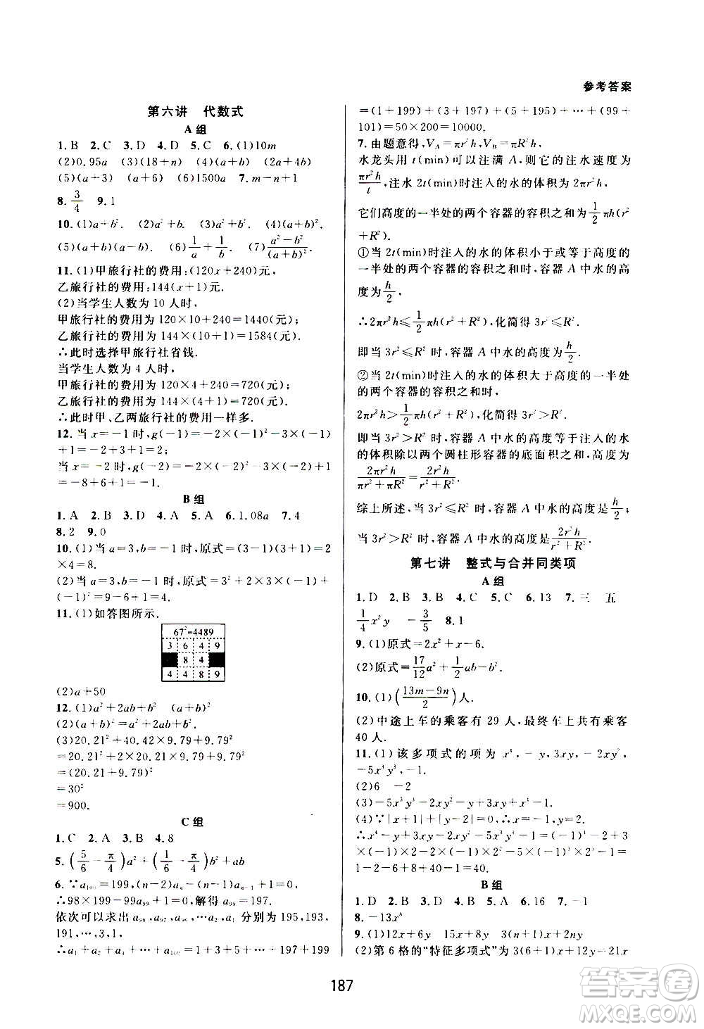 浙江教育出版社2020尖子生培優(yōu)教材七年級上冊數(shù)學(xué)浙教版雙色版答案