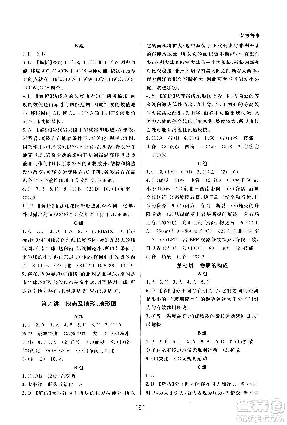 浙江教育出版社2020尖子生培優(yōu)教材七年級上冊科學(xué)浙教版雙色版答案