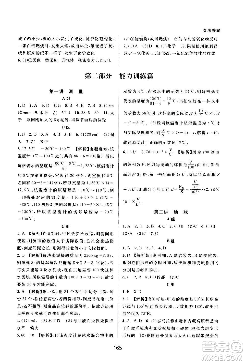 浙江教育出版社2020尖子生培優(yōu)教材七年級上冊科學(xué)浙教版雙色版答案