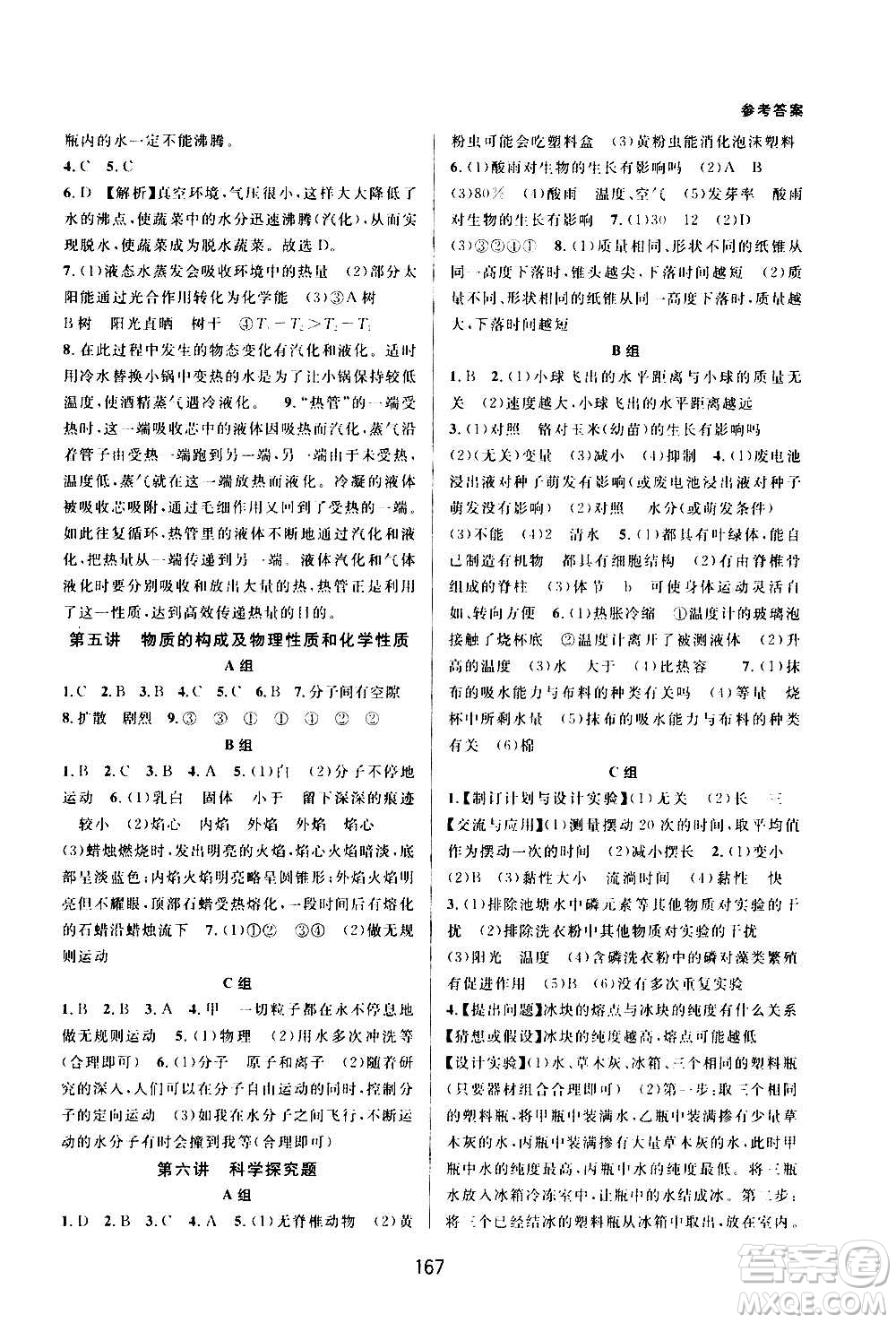 浙江教育出版社2020尖子生培優(yōu)教材七年級上冊科學(xué)浙教版雙色版答案