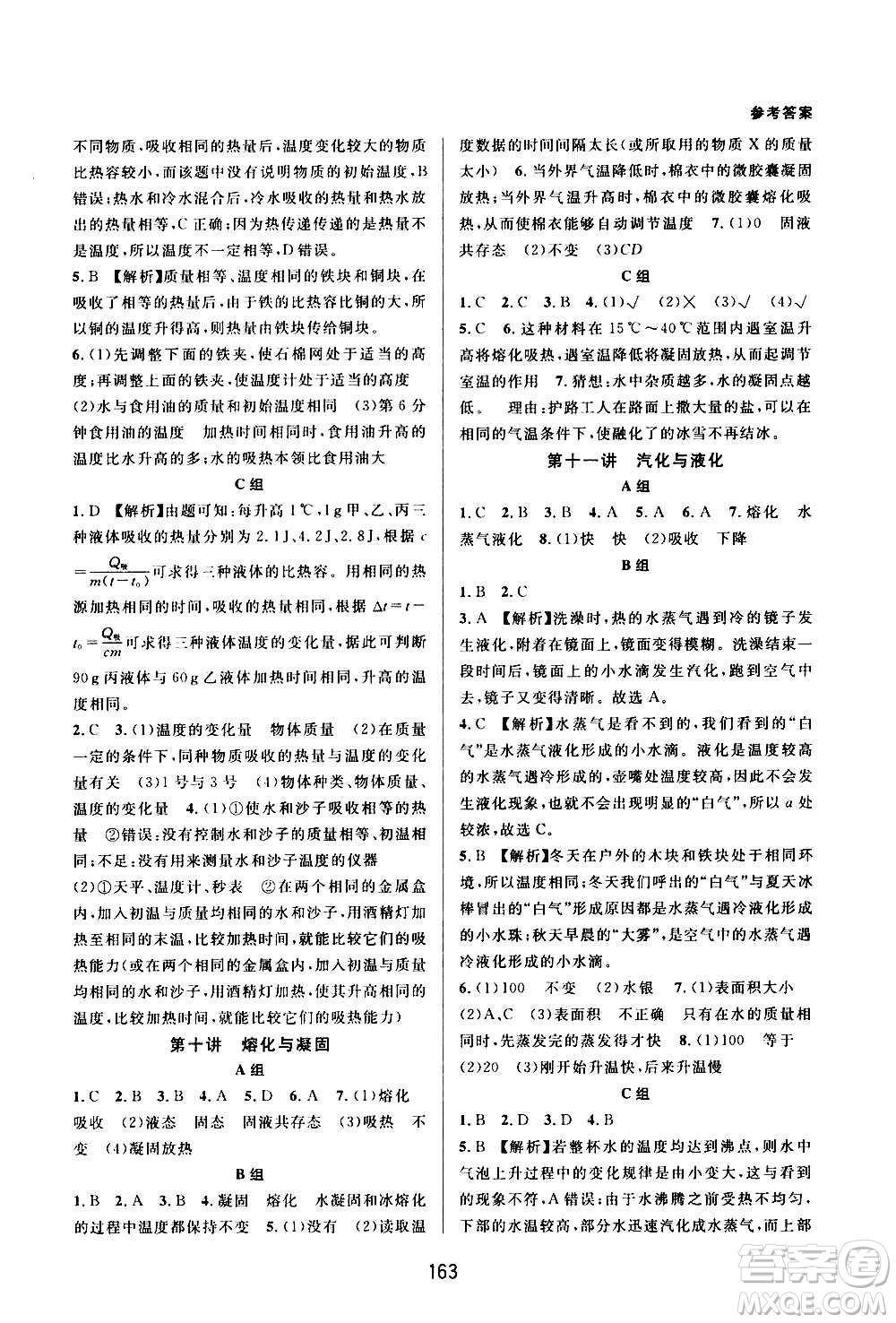 浙江教育出版社2020尖子生培優(yōu)教材七年級上冊科學(xué)浙教版雙色版答案
