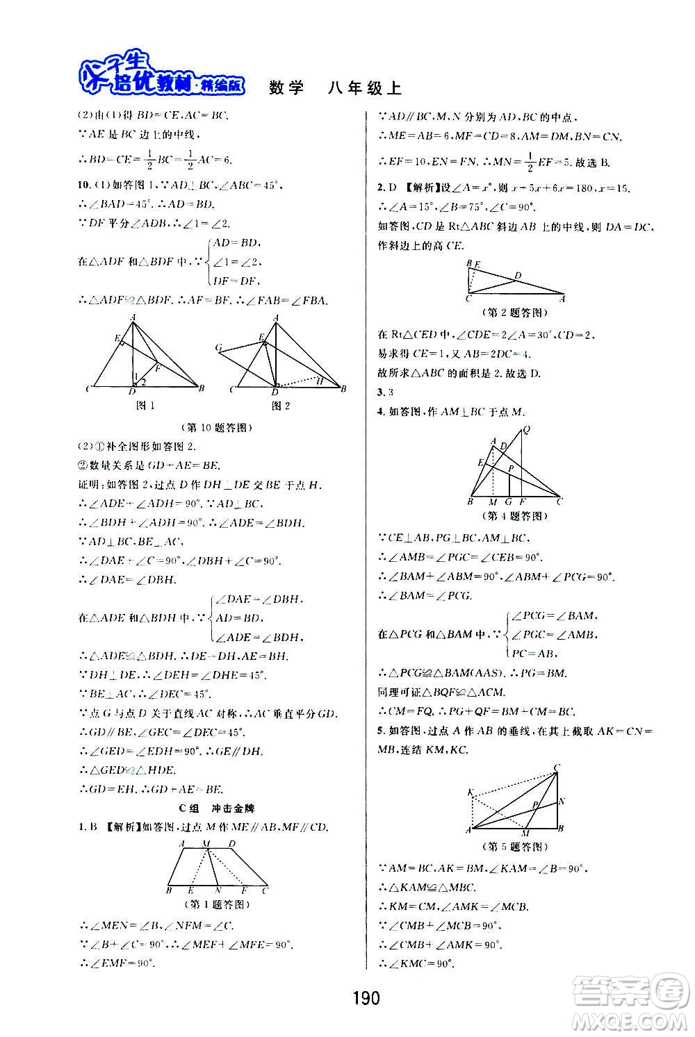 華東師范大學(xué)出版社2020尖子生培優(yōu)教材八年級上冊數(shù)學(xué)浙教版精編版答案