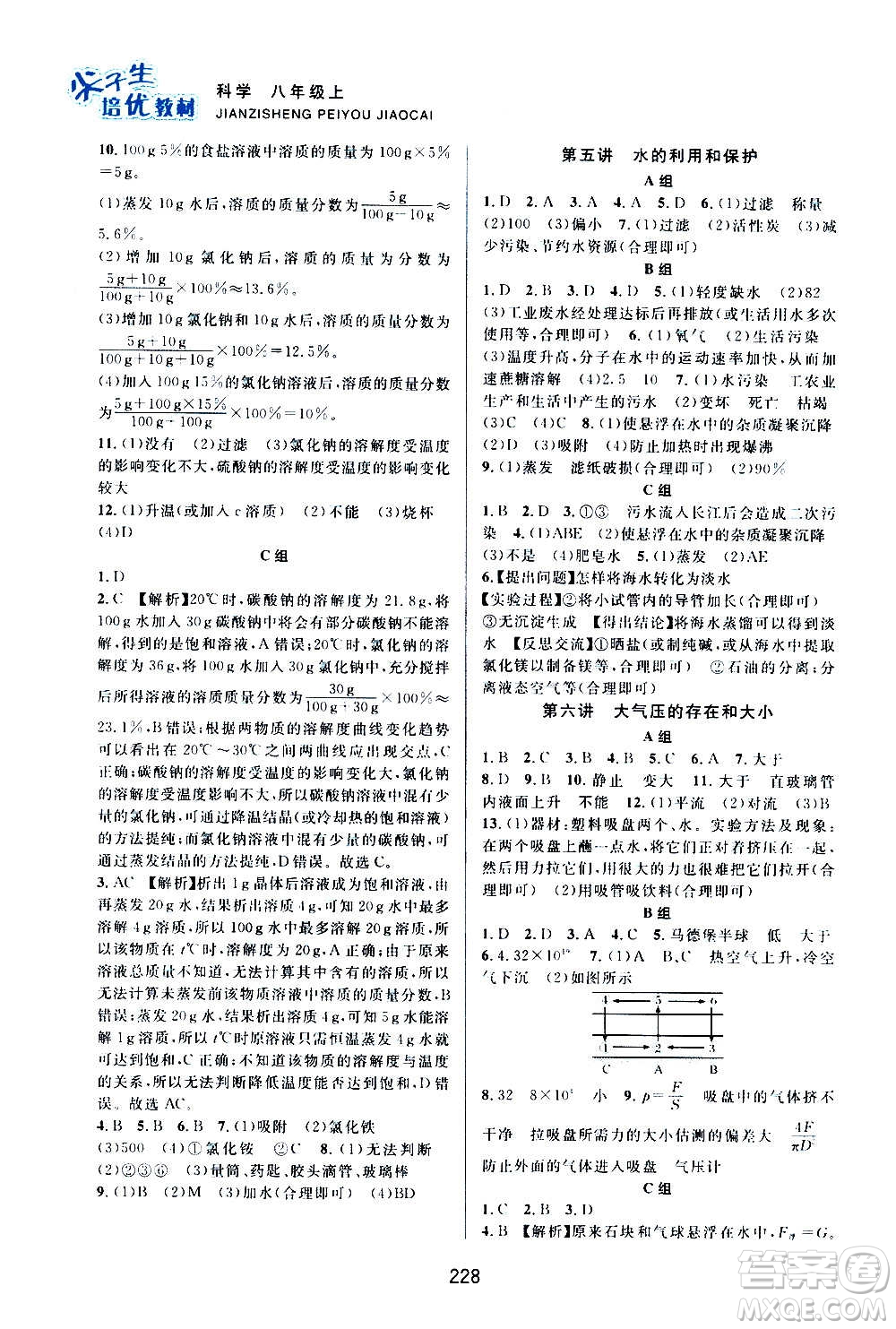浙江教育出版社2020尖子生培優(yōu)教材八年級上冊科學(xué)浙教版雙色版答案