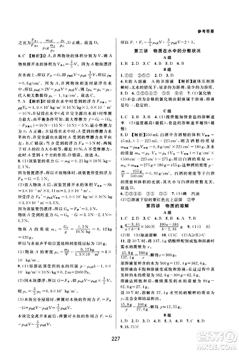 浙江教育出版社2020尖子生培優(yōu)教材八年級上冊科學(xué)浙教版雙色版答案