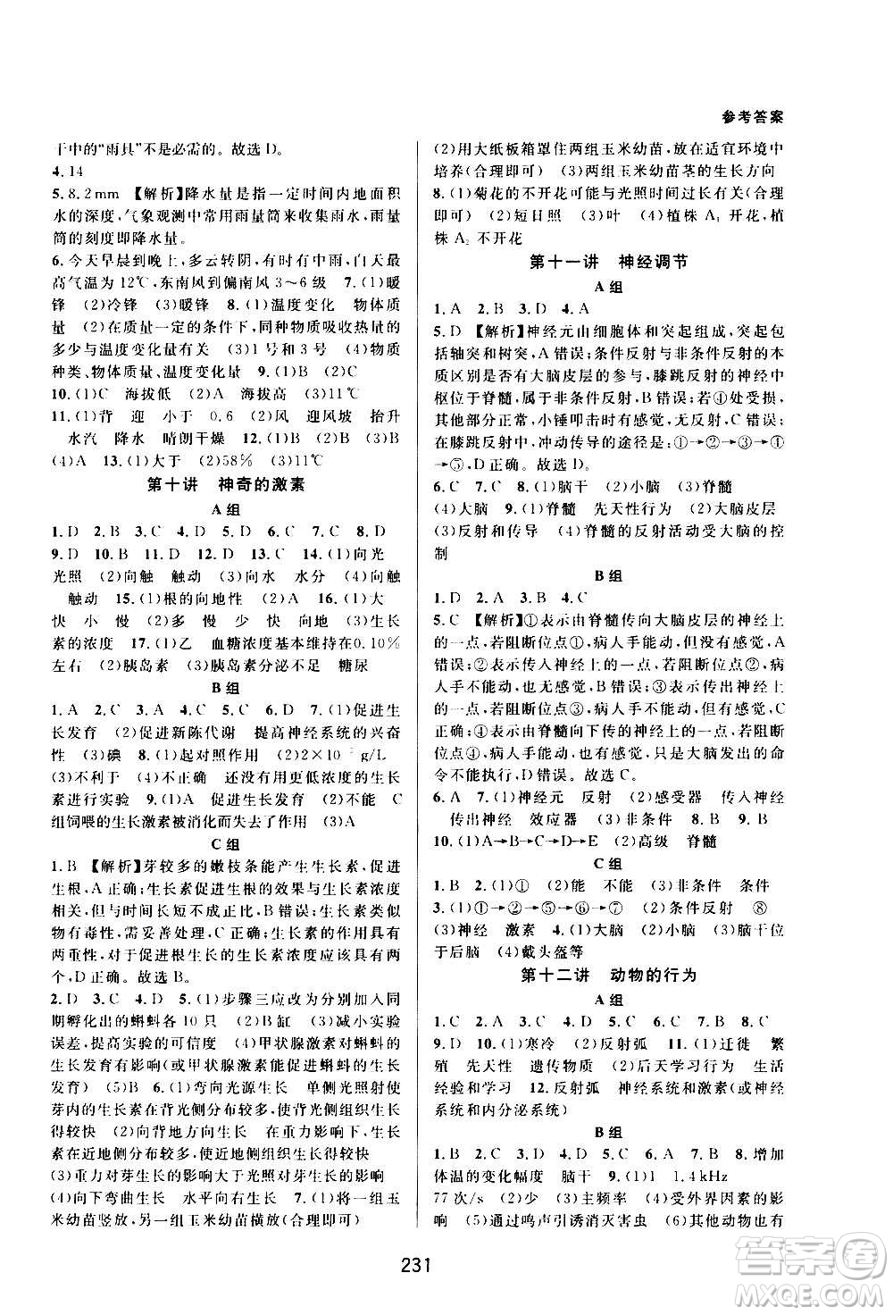 浙江教育出版社2020尖子生培優(yōu)教材八年級上冊科學(xué)浙教版雙色版答案