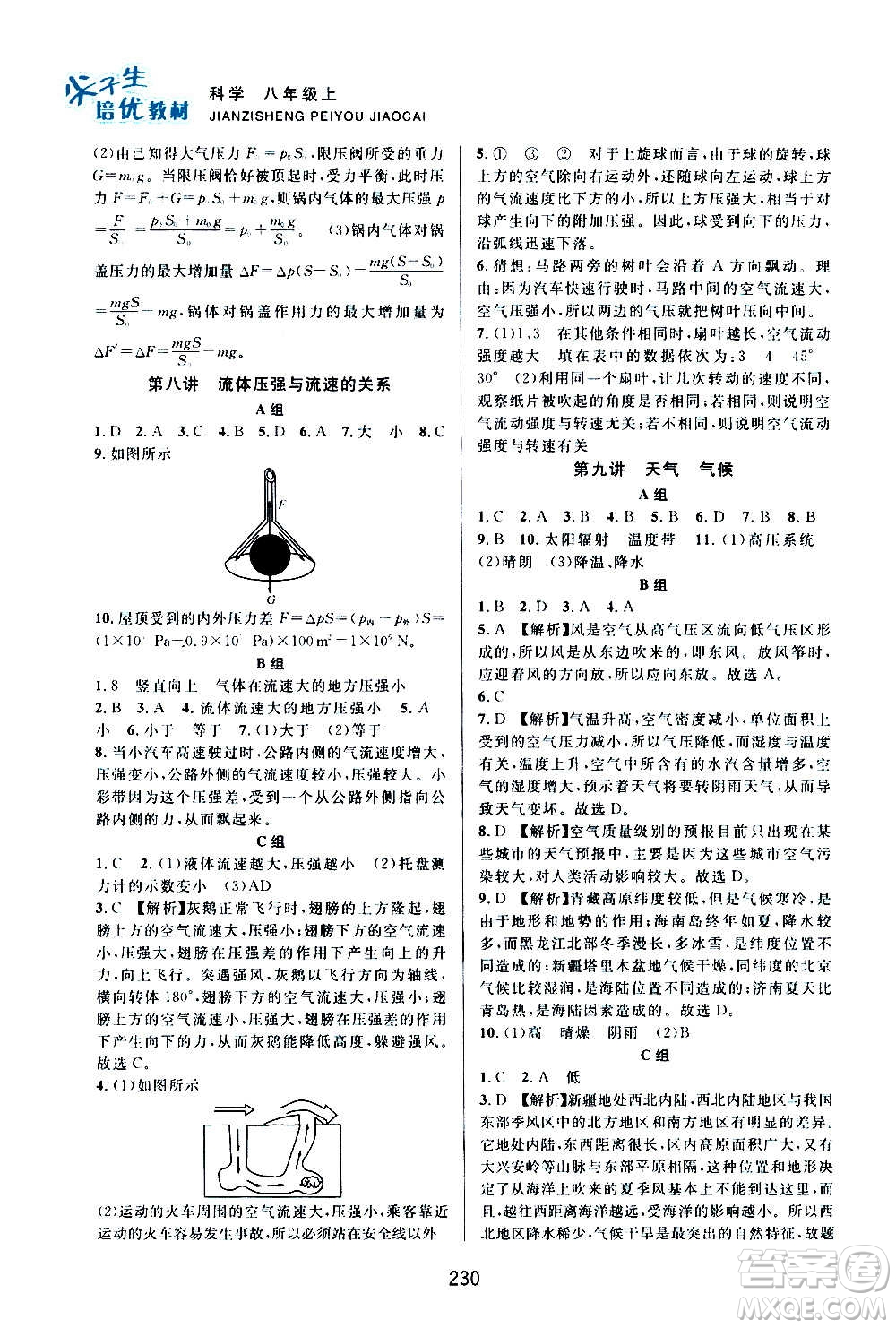 浙江教育出版社2020尖子生培優(yōu)教材八年級上冊科學(xué)浙教版雙色版答案