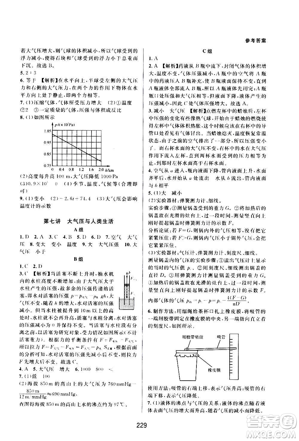 浙江教育出版社2020尖子生培優(yōu)教材八年級上冊科學(xué)浙教版雙色版答案