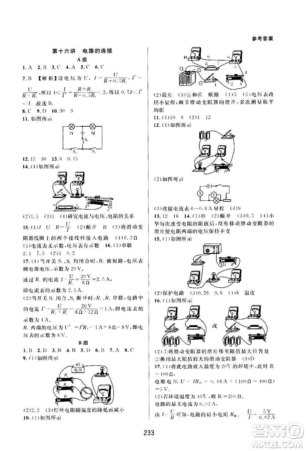 浙江教育出版社2020尖子生培優(yōu)教材八年級上冊科學(xué)浙教版雙色版答案