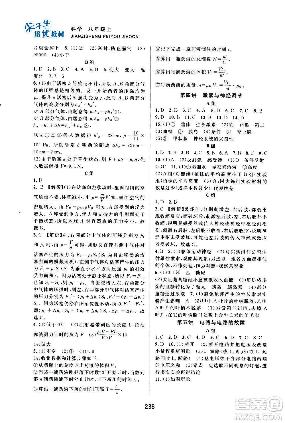 浙江教育出版社2020尖子生培優(yōu)教材八年級上冊科學(xué)浙教版雙色版答案