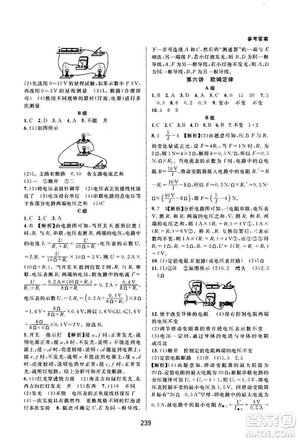 浙江教育出版社2020尖子生培優(yōu)教材八年級上冊科學(xué)浙教版雙色版答案