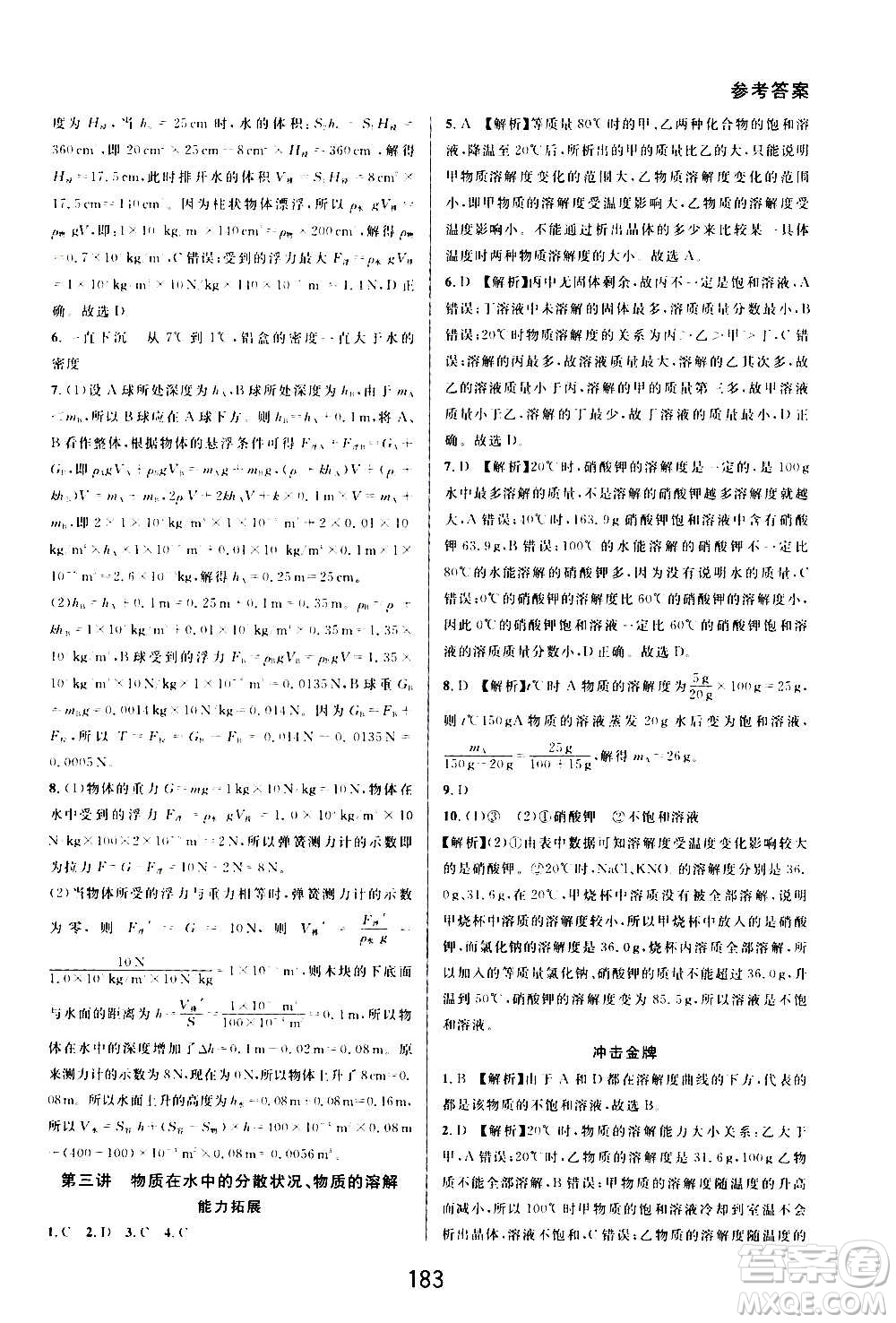 華東師范大學(xué)出版社2020尖子生培優(yōu)教材八年級上冊科學(xué)浙教版精編版答案