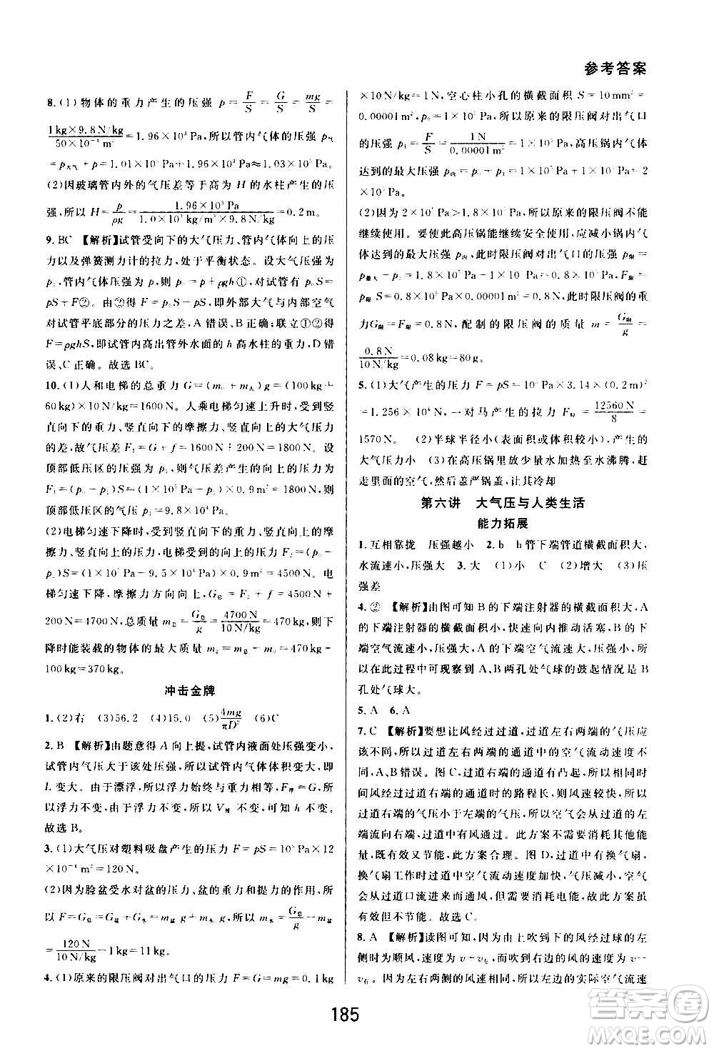華東師范大學(xué)出版社2020尖子生培優(yōu)教材八年級上冊科學(xué)浙教版精編版答案