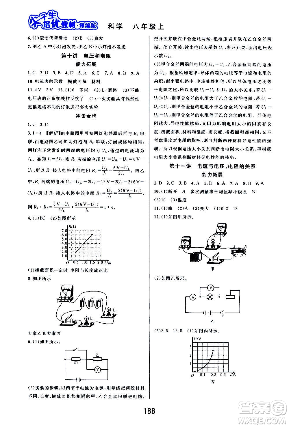 華東師范大學(xué)出版社2020尖子生培優(yōu)教材八年級上冊科學(xué)浙教版精編版答案