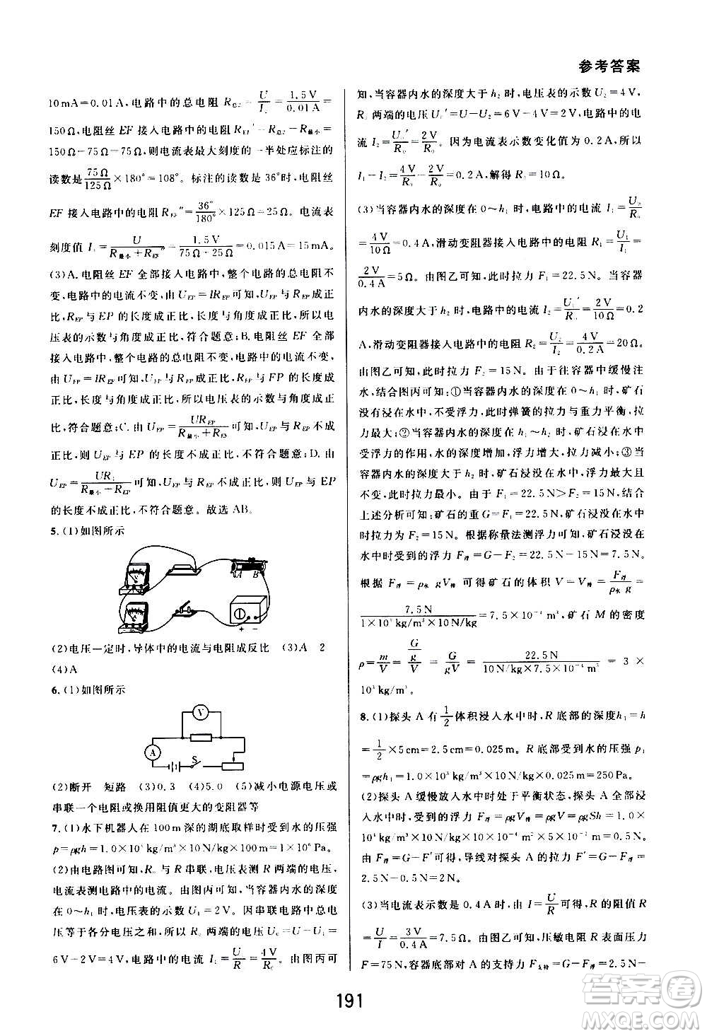 華東師范大學(xué)出版社2020尖子生培優(yōu)教材八年級上冊科學(xué)浙教版精編版答案