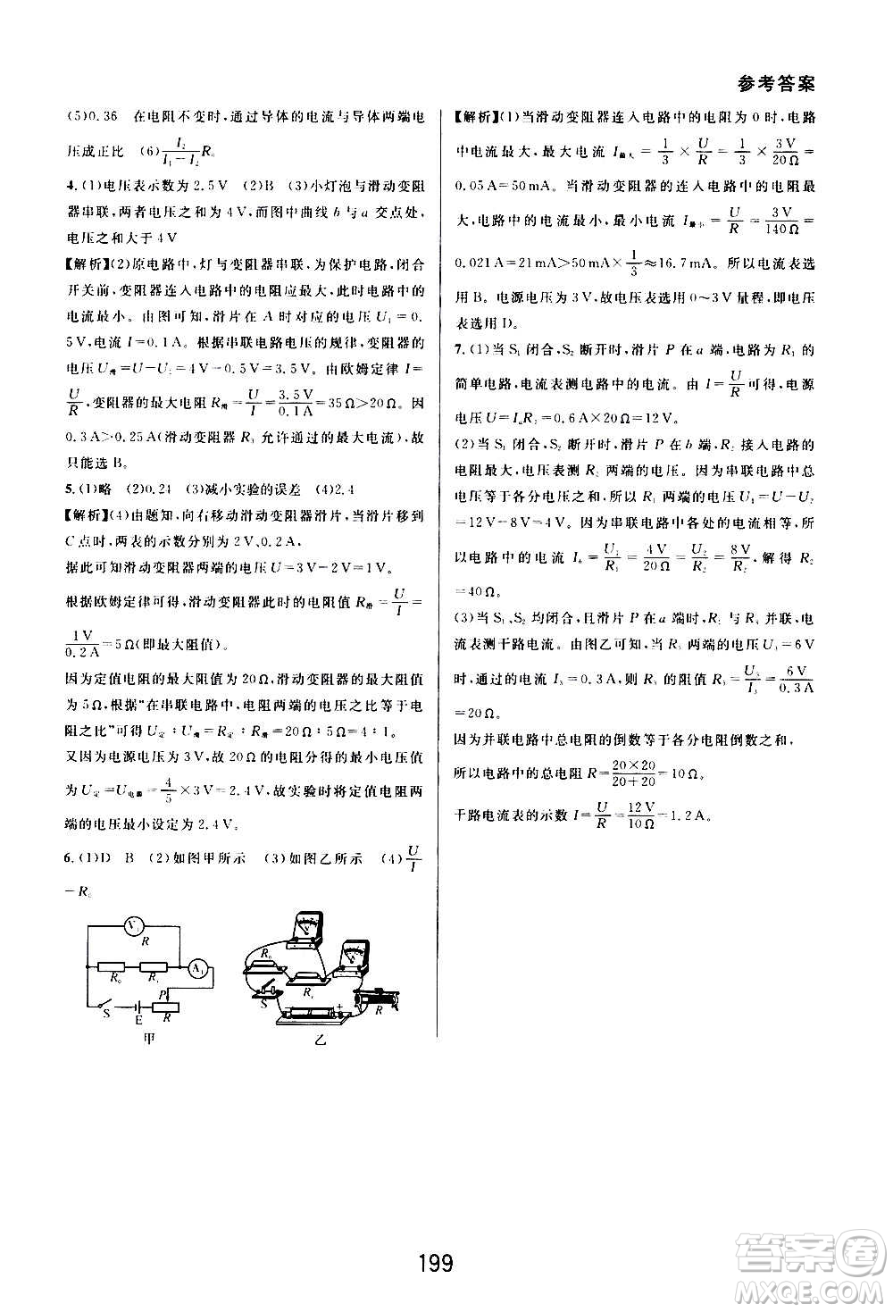 華東師范大學(xué)出版社2020尖子生培優(yōu)教材八年級上冊科學(xué)浙教版精編版答案