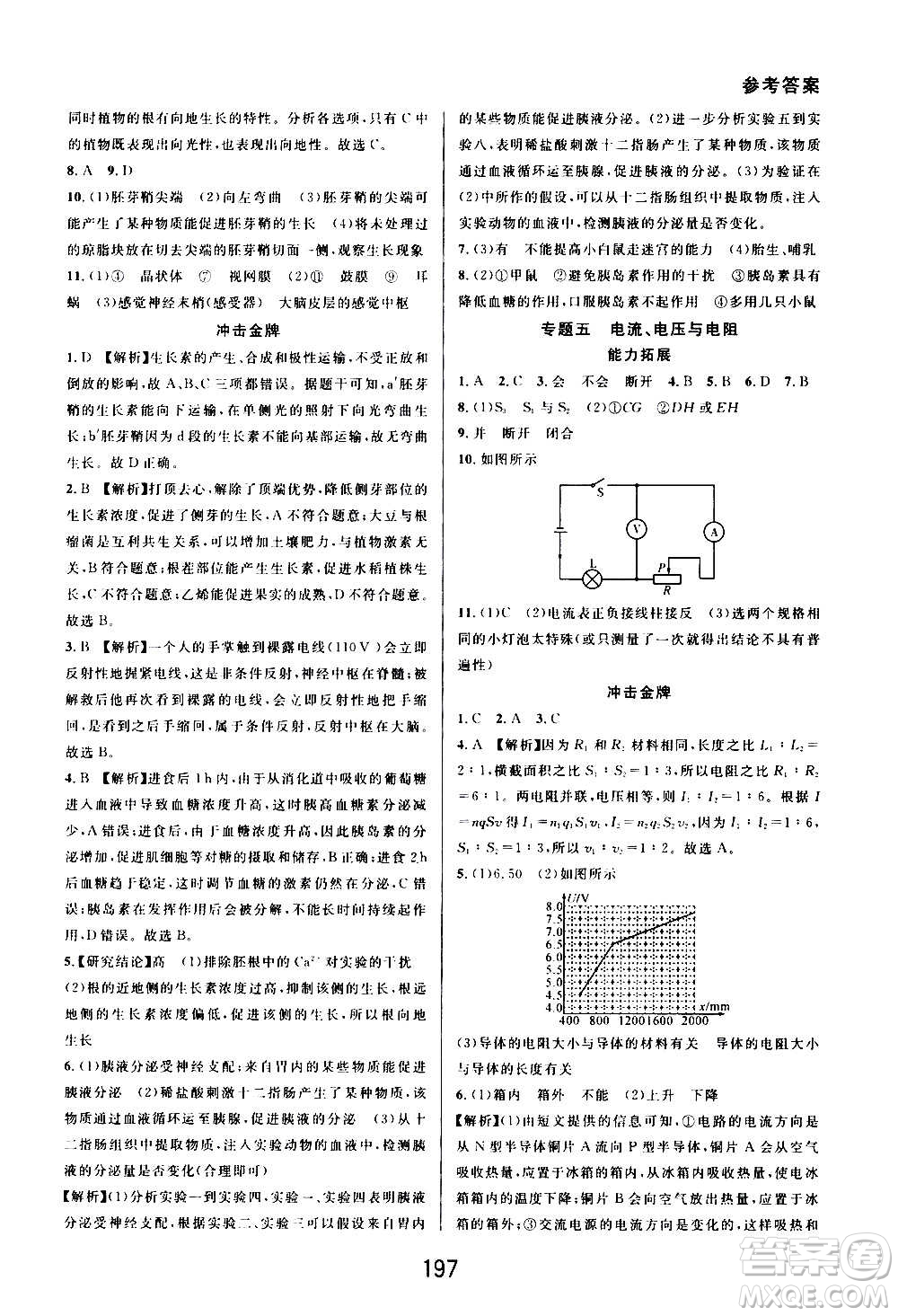 華東師范大學(xué)出版社2020尖子生培優(yōu)教材八年級上冊科學(xué)浙教版精編版答案