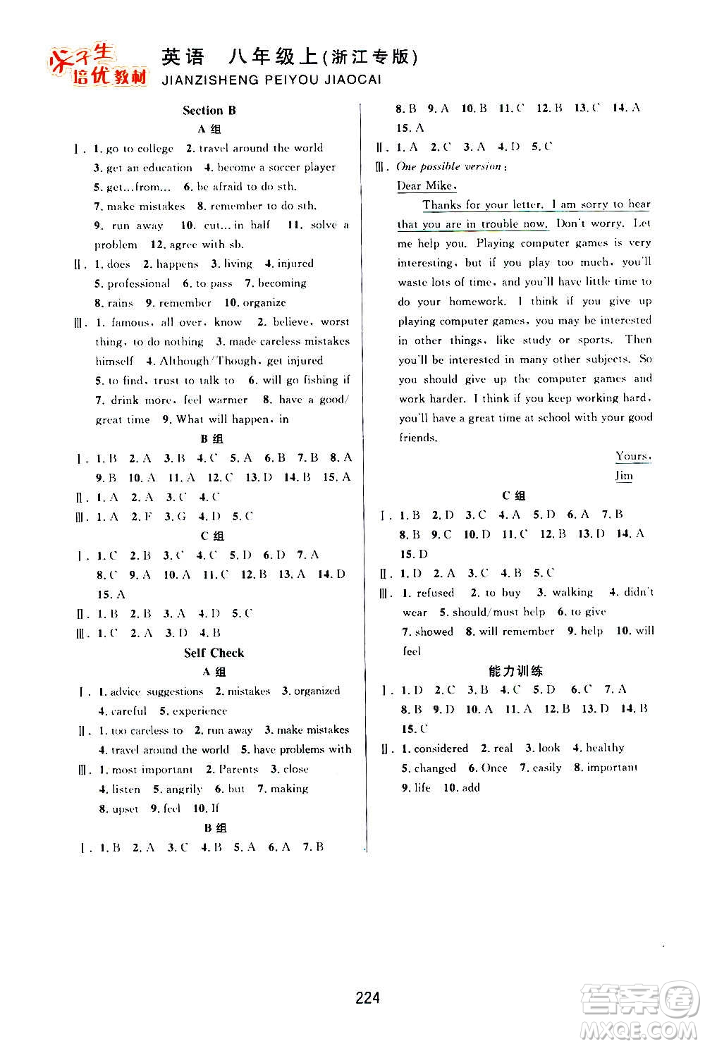 華東師范大學(xué)出版社2020尖子生培優(yōu)教材八年級(jí)上冊(cè)英語人教版浙江專版答案