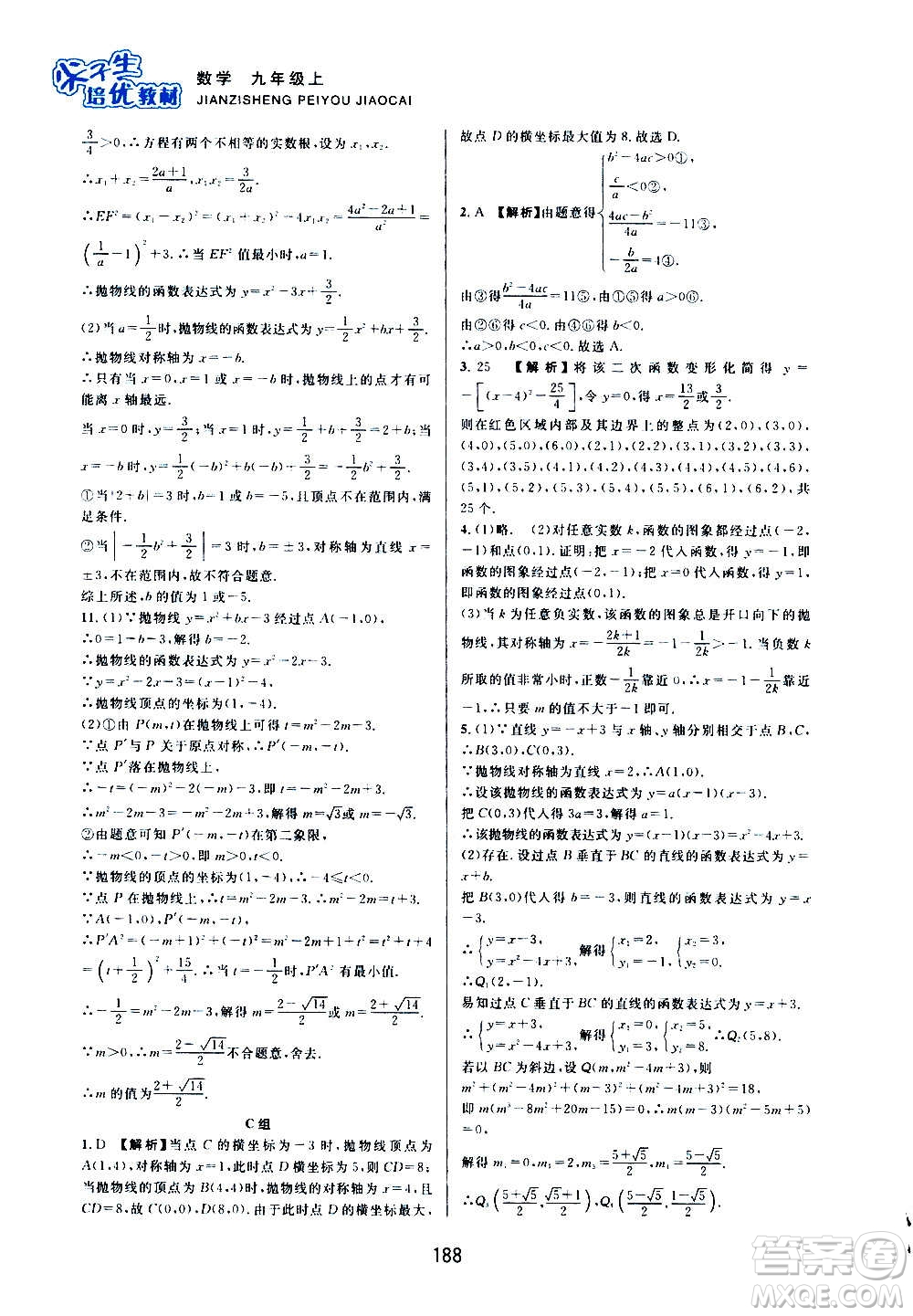 浙江教育出版社2020尖子生培優(yōu)教材九年級上冊數學浙教版雙色版答案