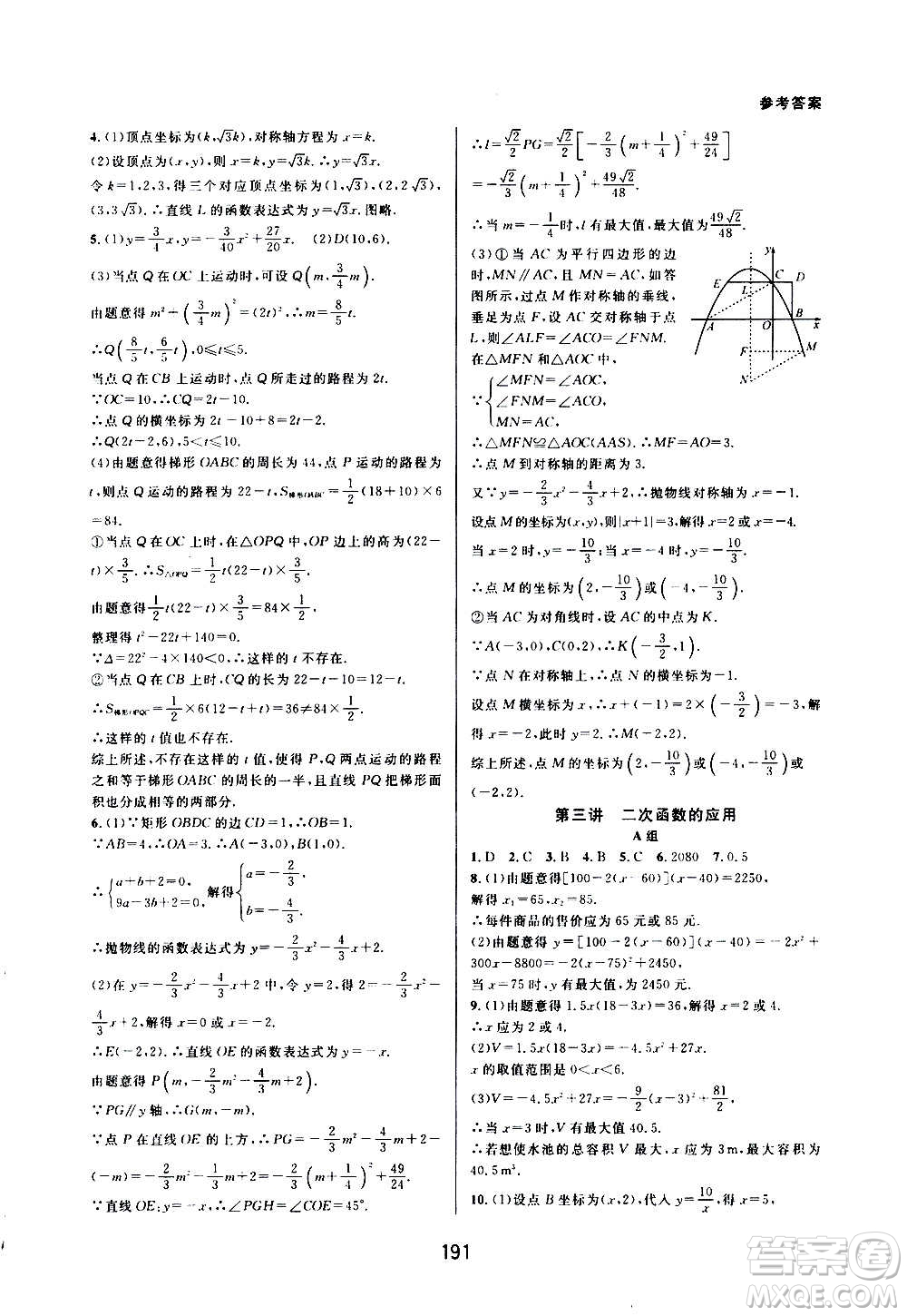 浙江教育出版社2020尖子生培優(yōu)教材九年級上冊數學浙教版雙色版答案