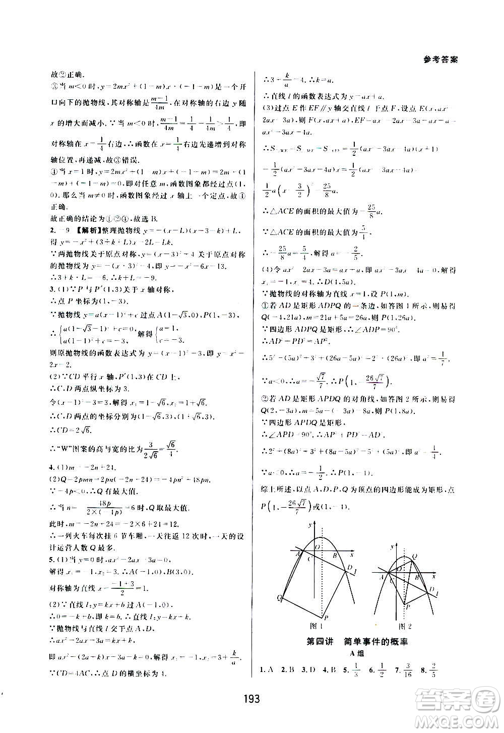 浙江教育出版社2020尖子生培優(yōu)教材九年級上冊數學浙教版雙色版答案