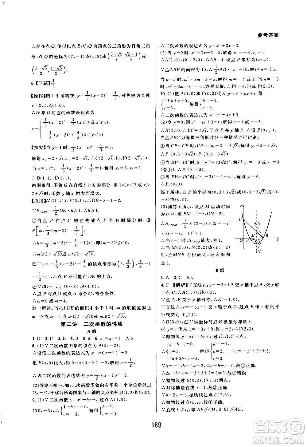 浙江教育出版社2020尖子生培優(yōu)教材九年級上冊數學浙教版雙色版答案