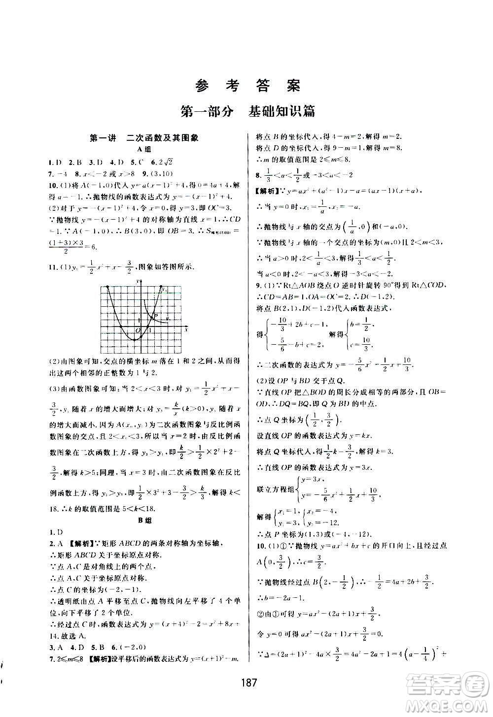 浙江教育出版社2020尖子生培優(yōu)教材九年級上冊數學浙教版雙色版答案