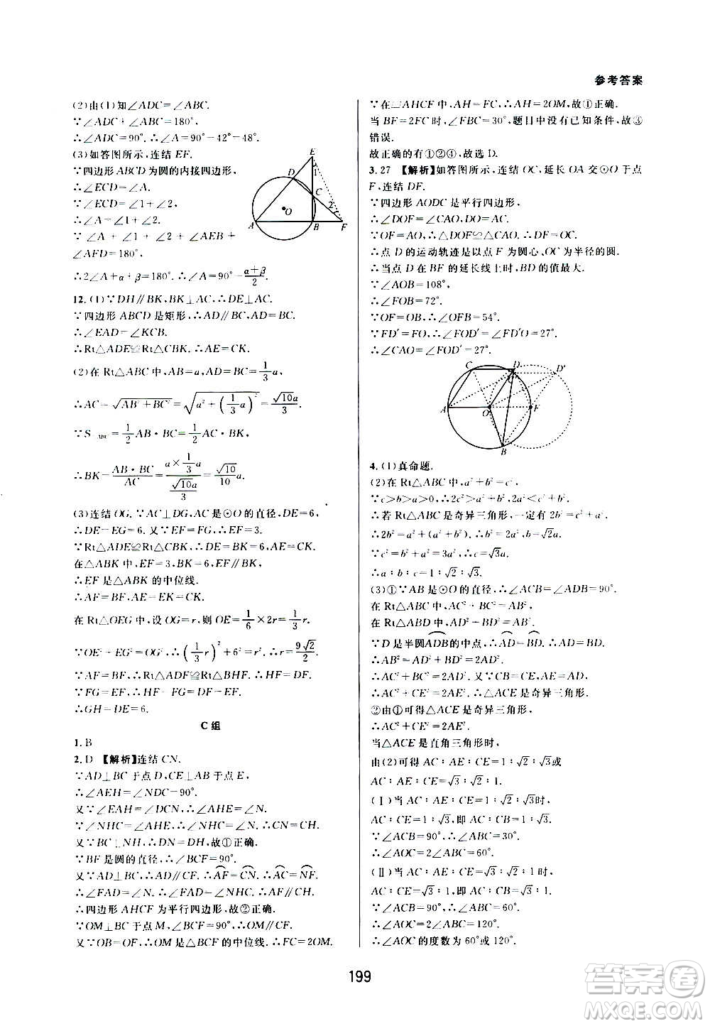浙江教育出版社2020尖子生培優(yōu)教材九年級上冊數學浙教版雙色版答案